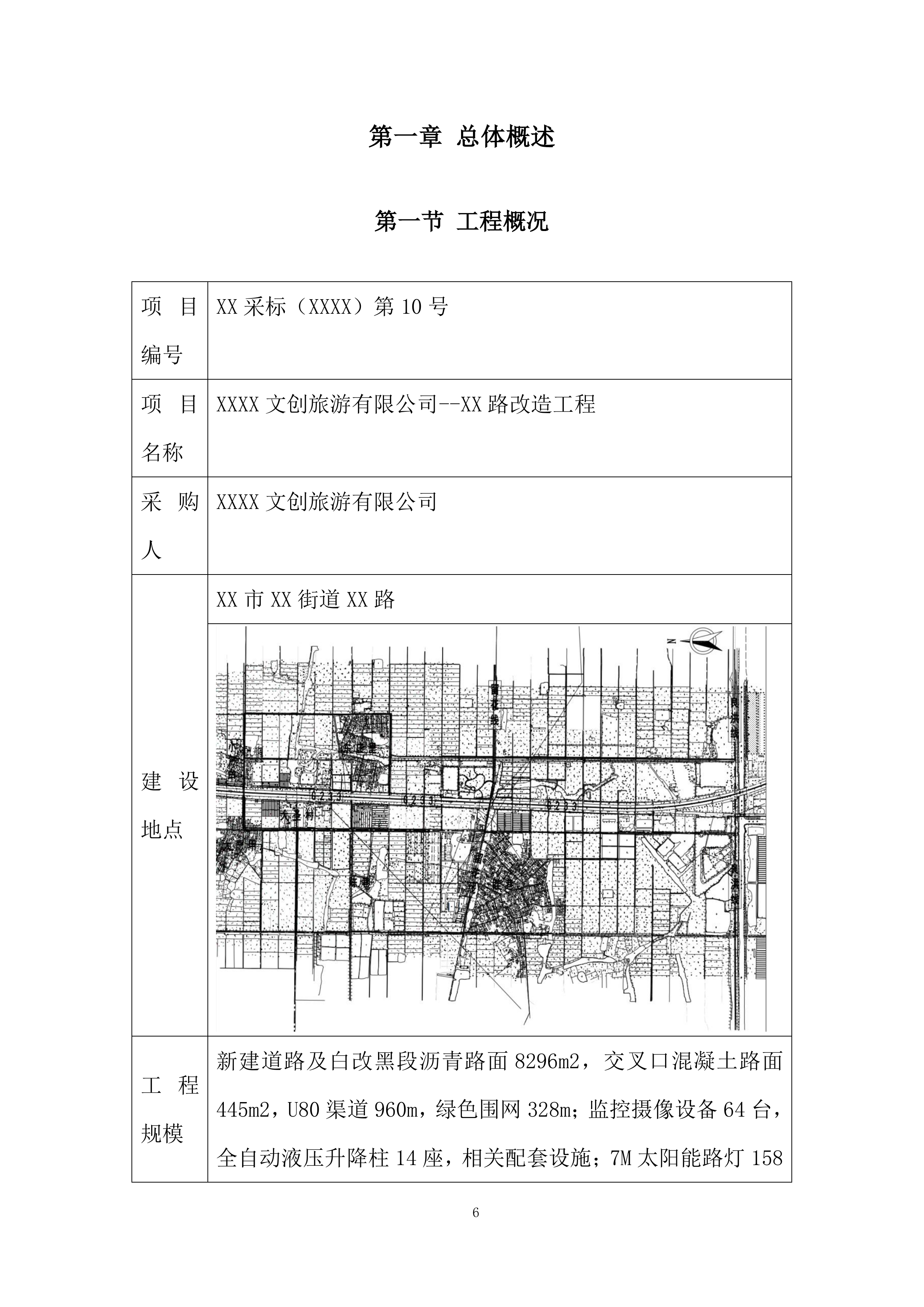 破损路面修复拓宽、路面设施改造工程施工投标方案.docx 第6页