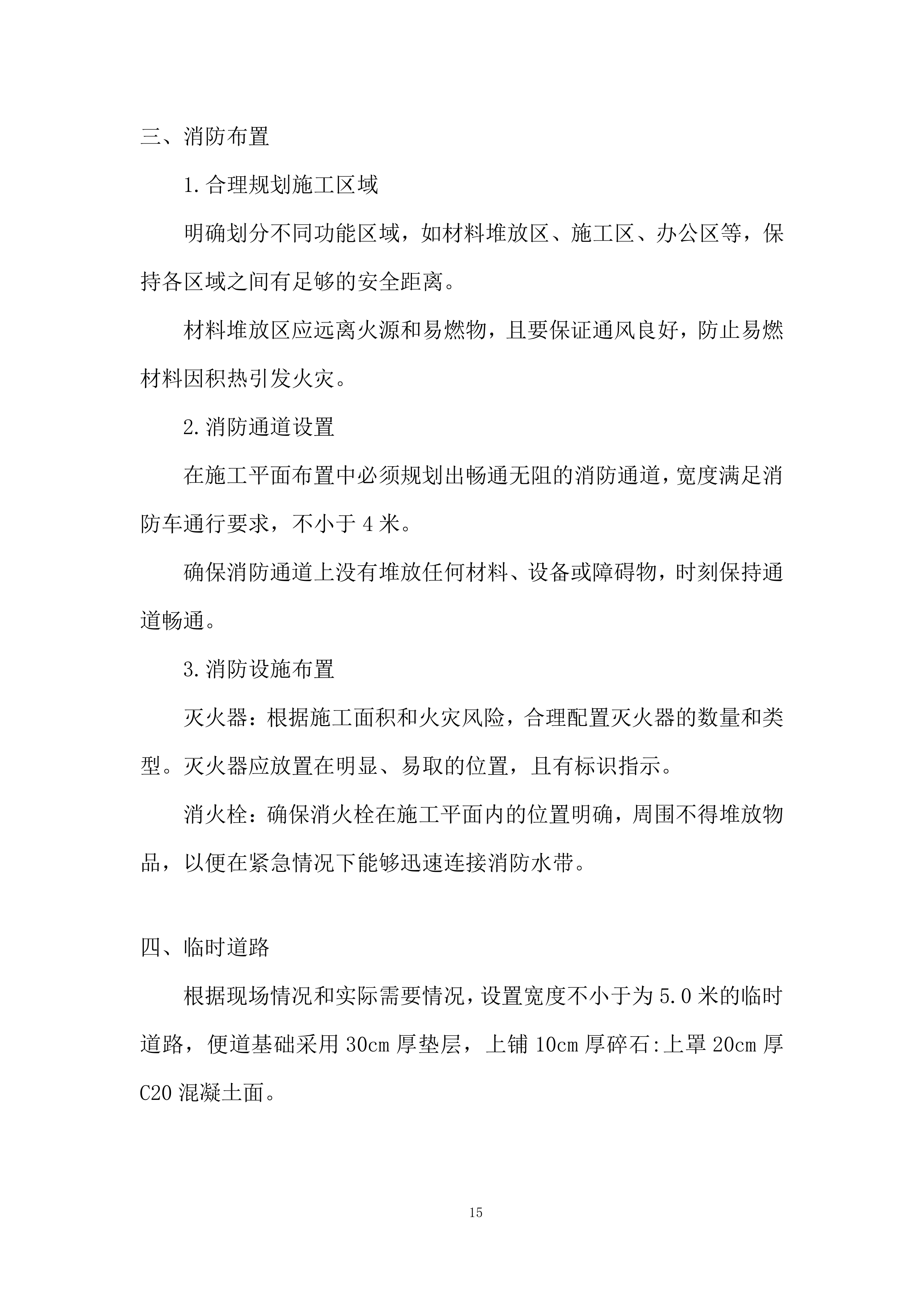 破损路面修复拓宽、路面设施改造工程施工投标方案.docx 第15页