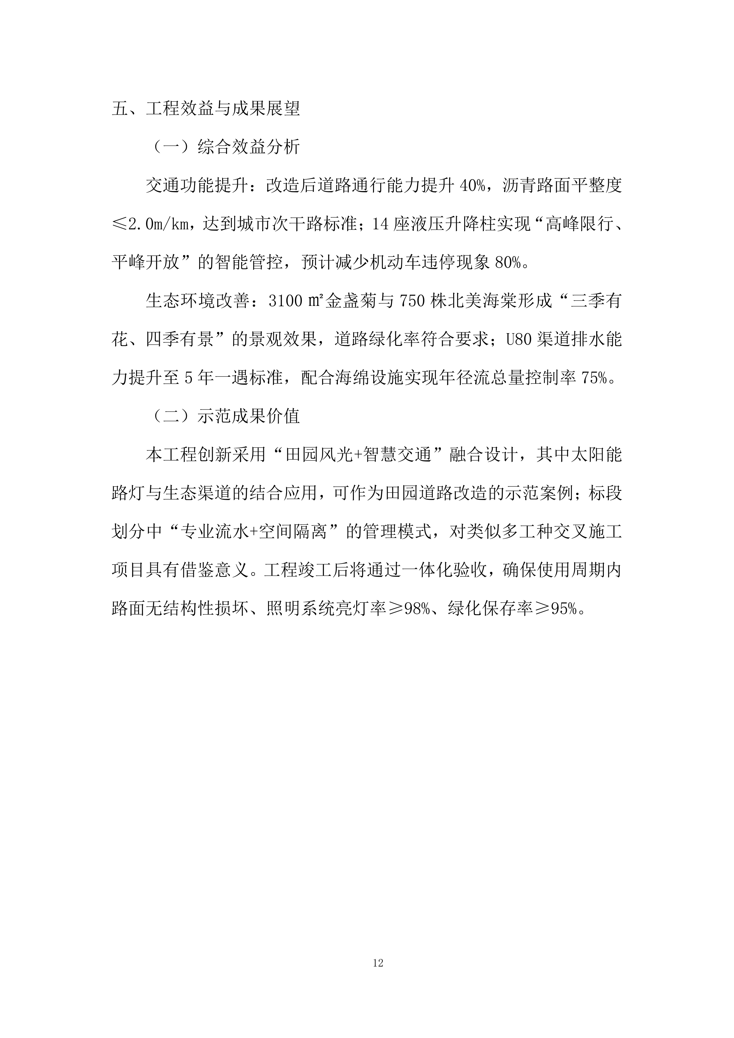 破损路面修复拓宽、路面设施改造工程施工投标方案.docx 第12页