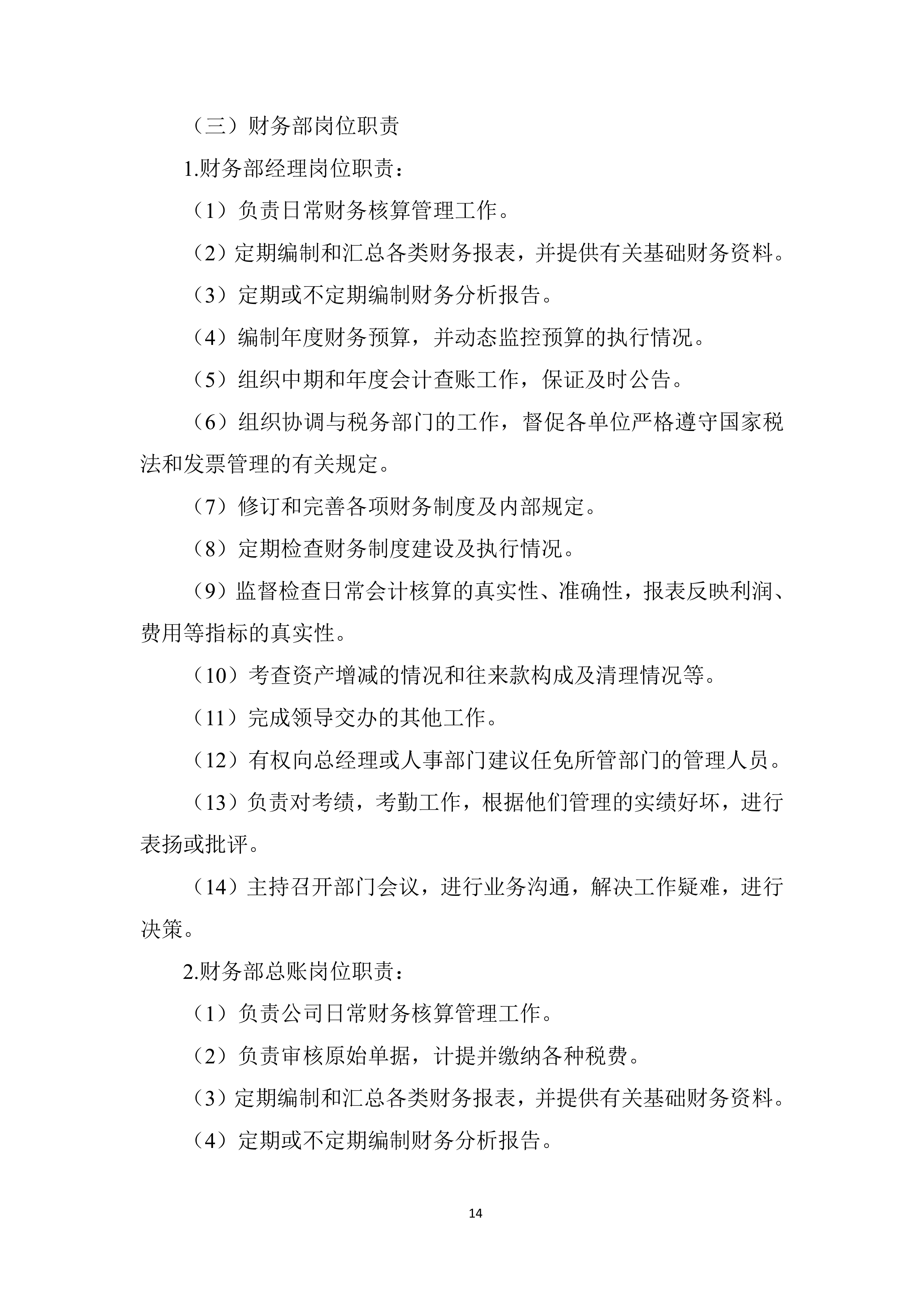 社区卫生服务中心食材供货配送项目投标方案.docx 第14页