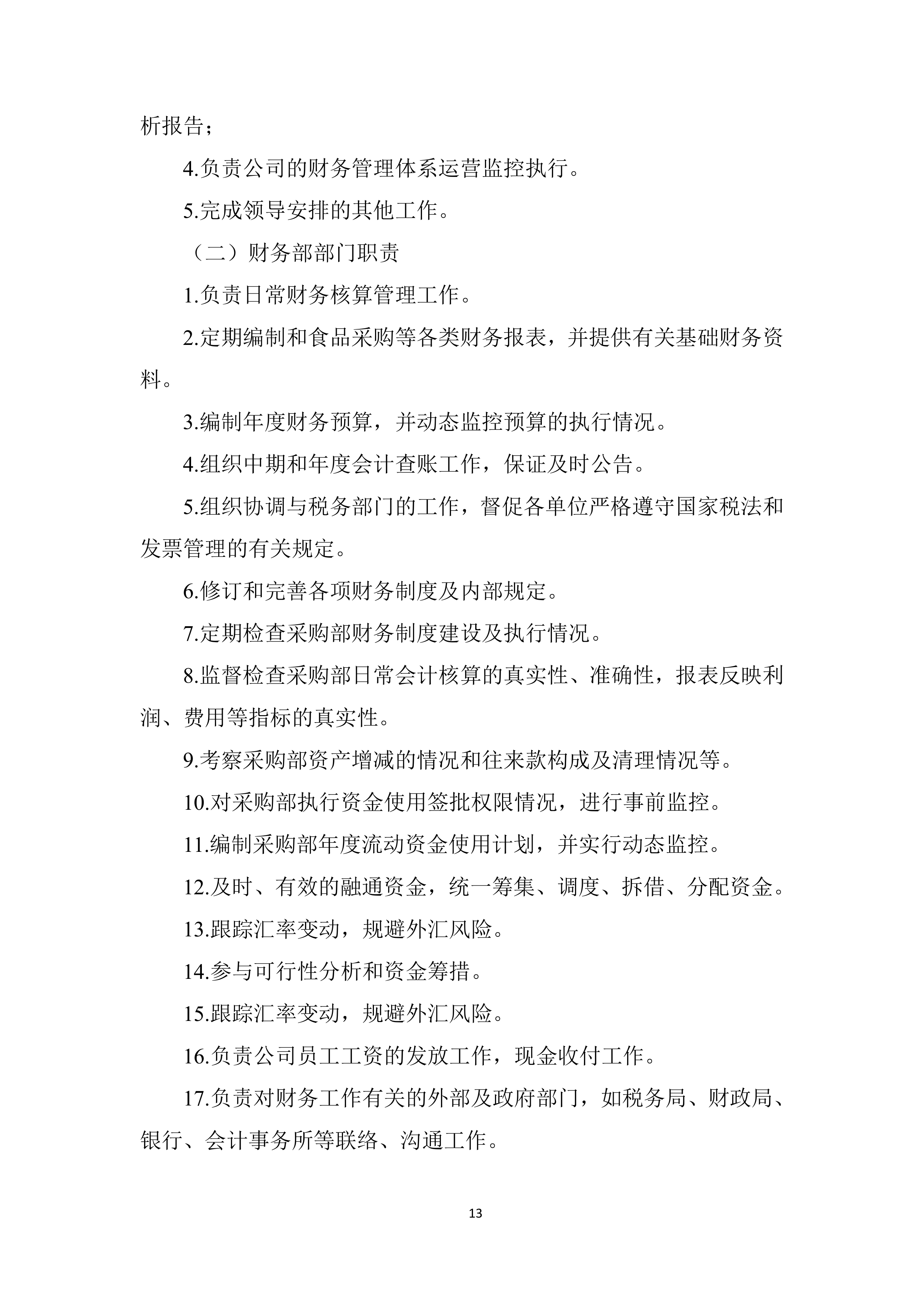 社区卫生服务中心食材供货配送项目投标方案.docx 第13页