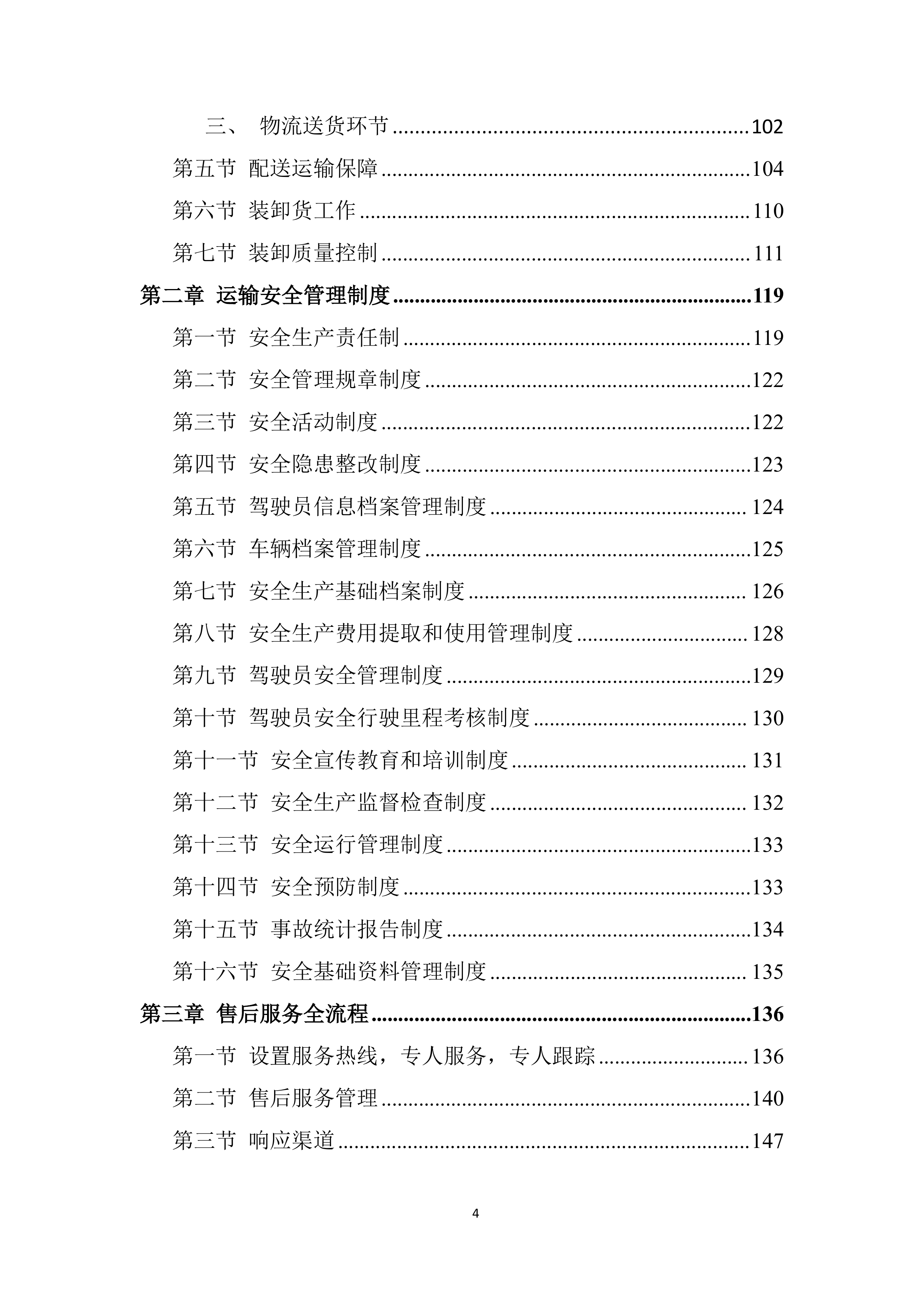 社区卫生服务中心食材供货配送项目投标方案.docx 第4页