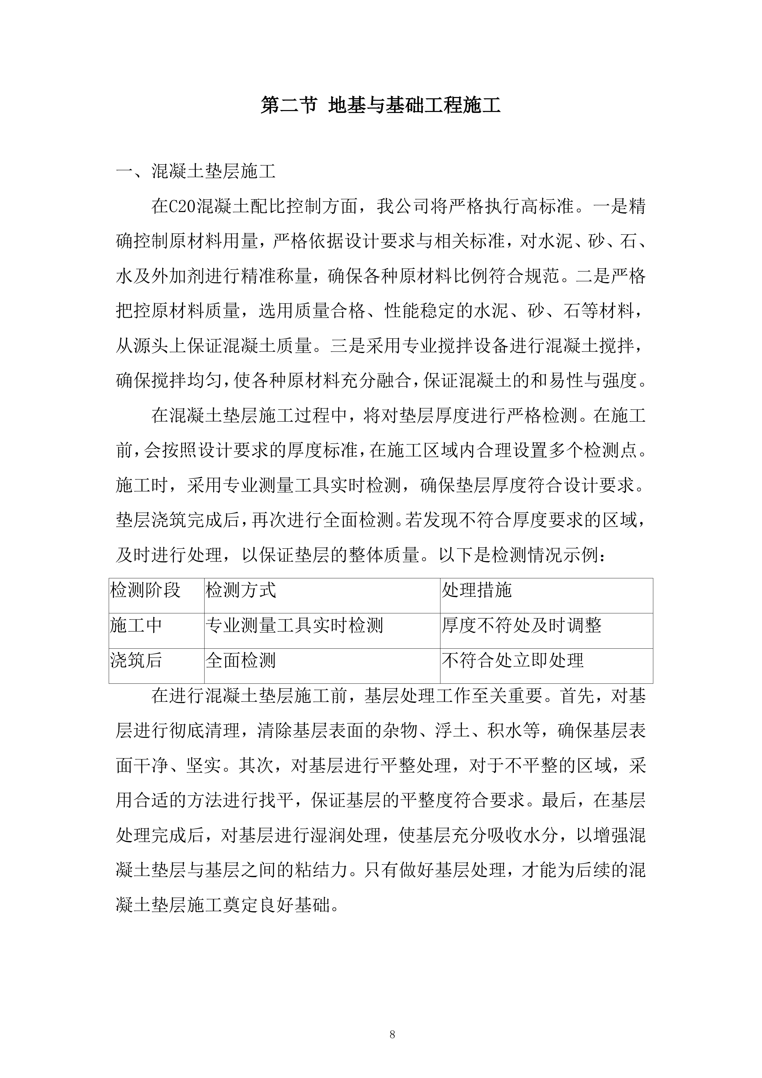 职业学院教学楼学生公寓地埋水暖主管维修改造项目投标方案.docx 第8页