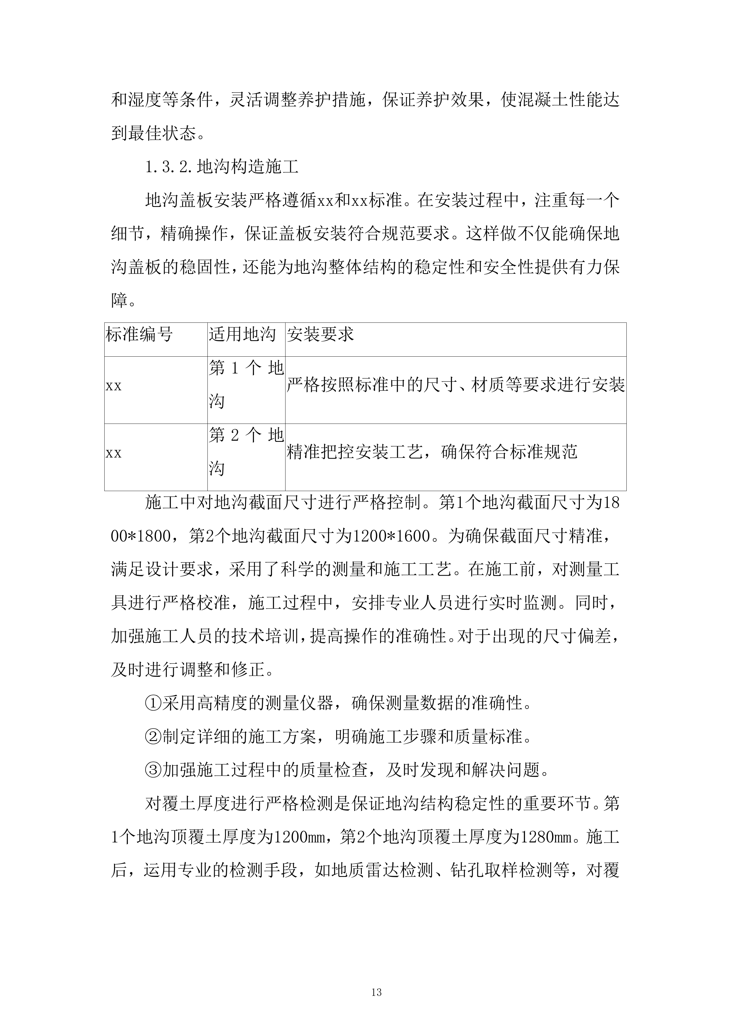 职业学院教学楼学生公寓地埋水暖主管维修改造项目投标方案.docx 第13页