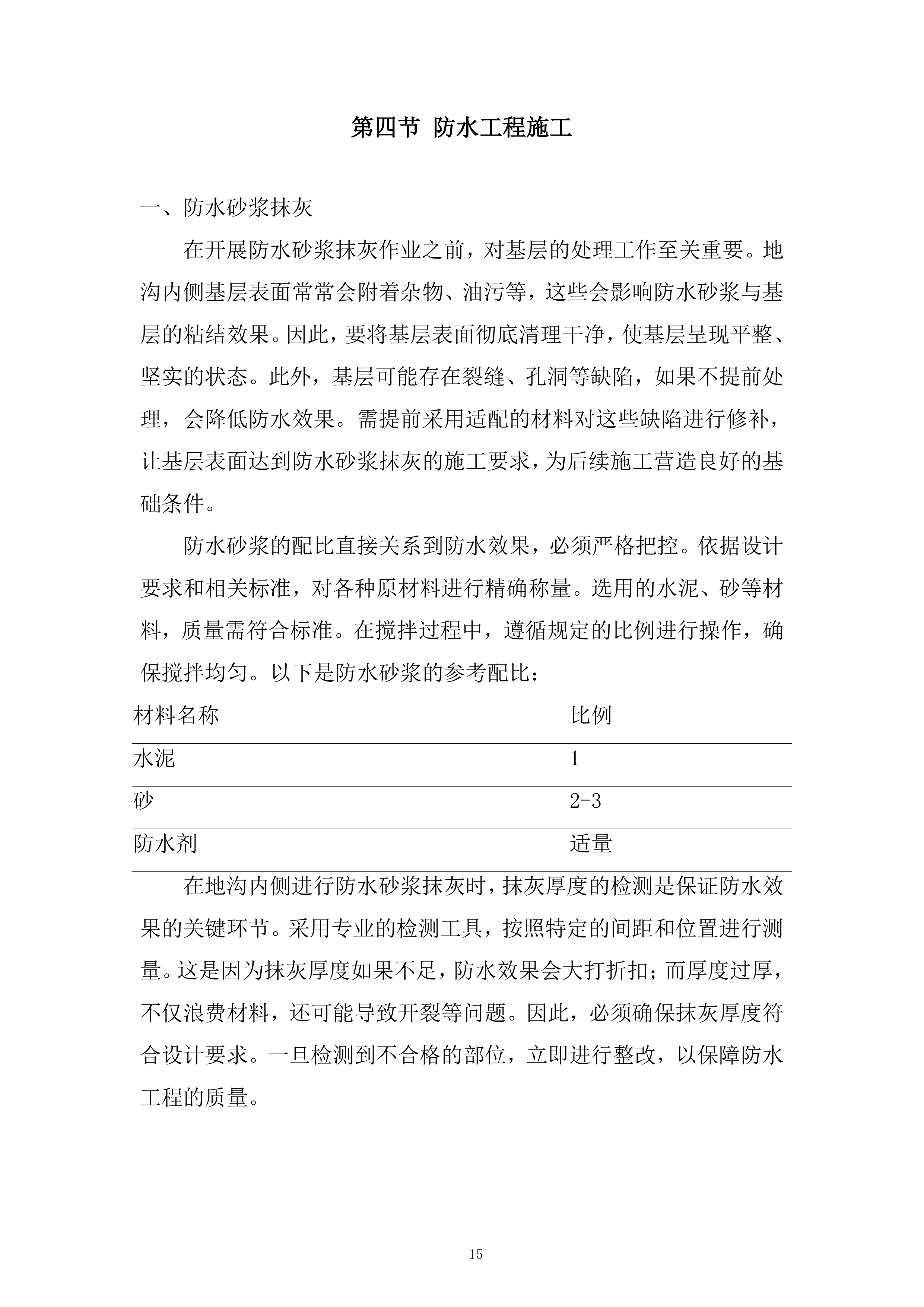 职业学院教学楼学生公寓地埋水暖主管维修改造项目投标方案.docx 第15页