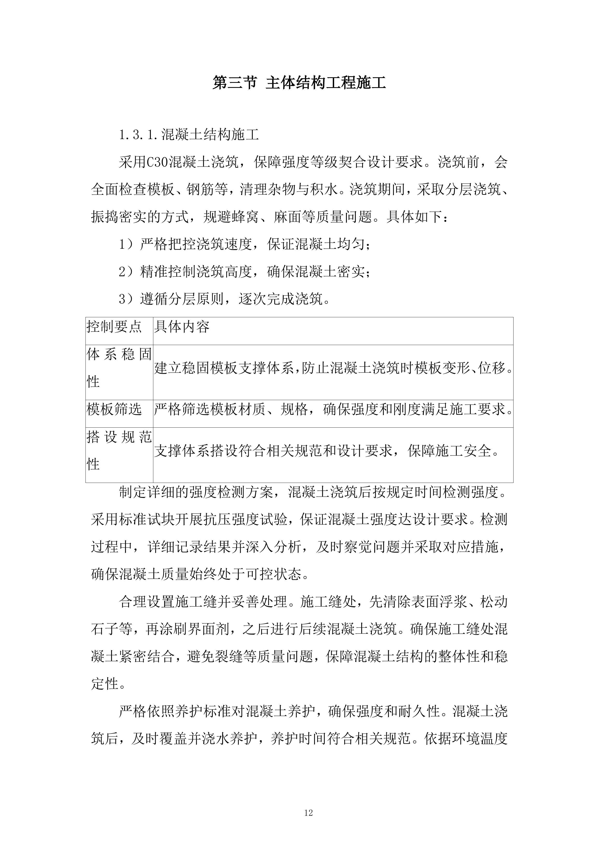 职业学院教学楼学生公寓地埋水暖主管维修改造项目投标方案.docx 第12页