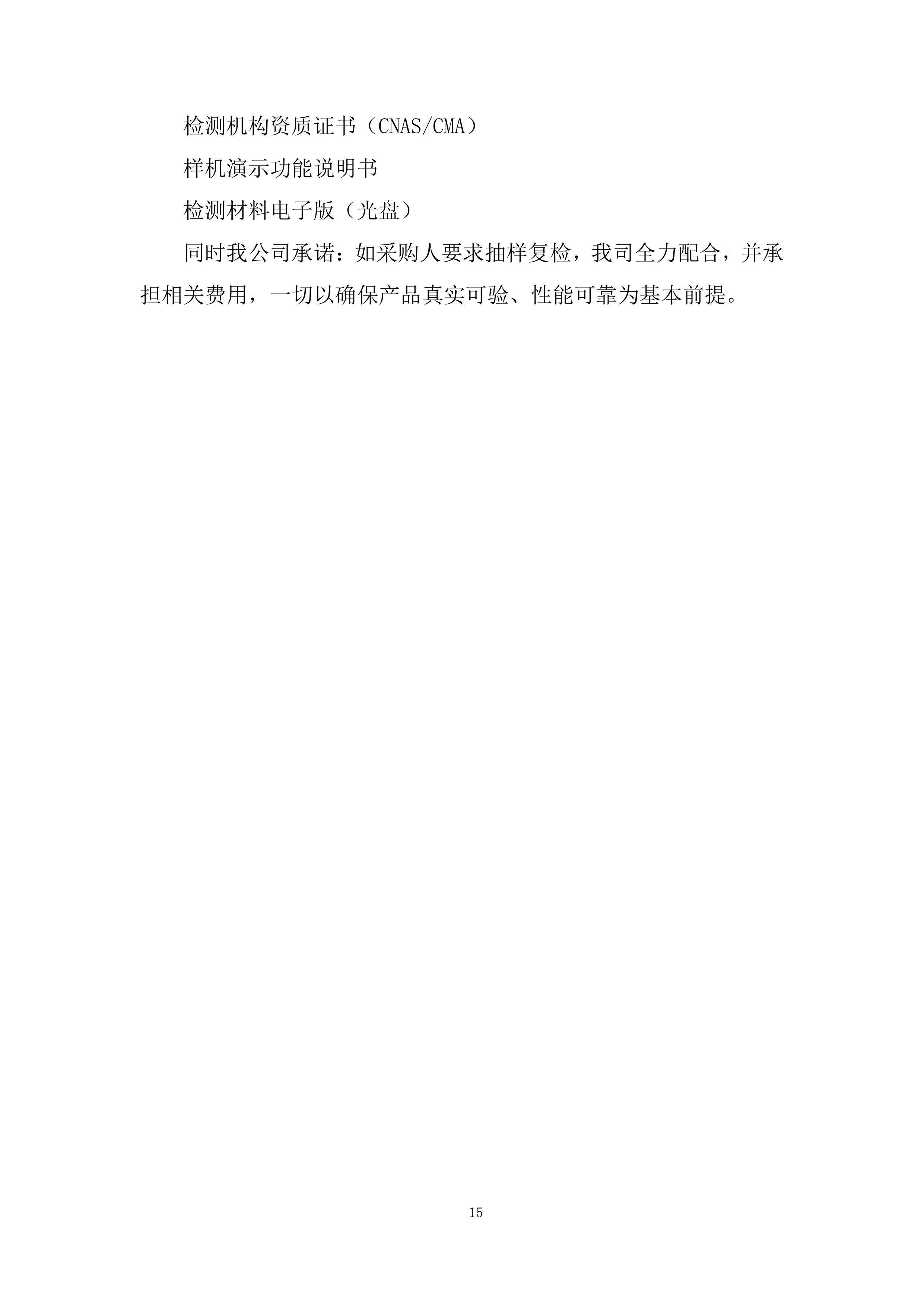 耕地轮作休耕及扩种油菜项目杀虫灯采购项目投标方案.docx 第15页