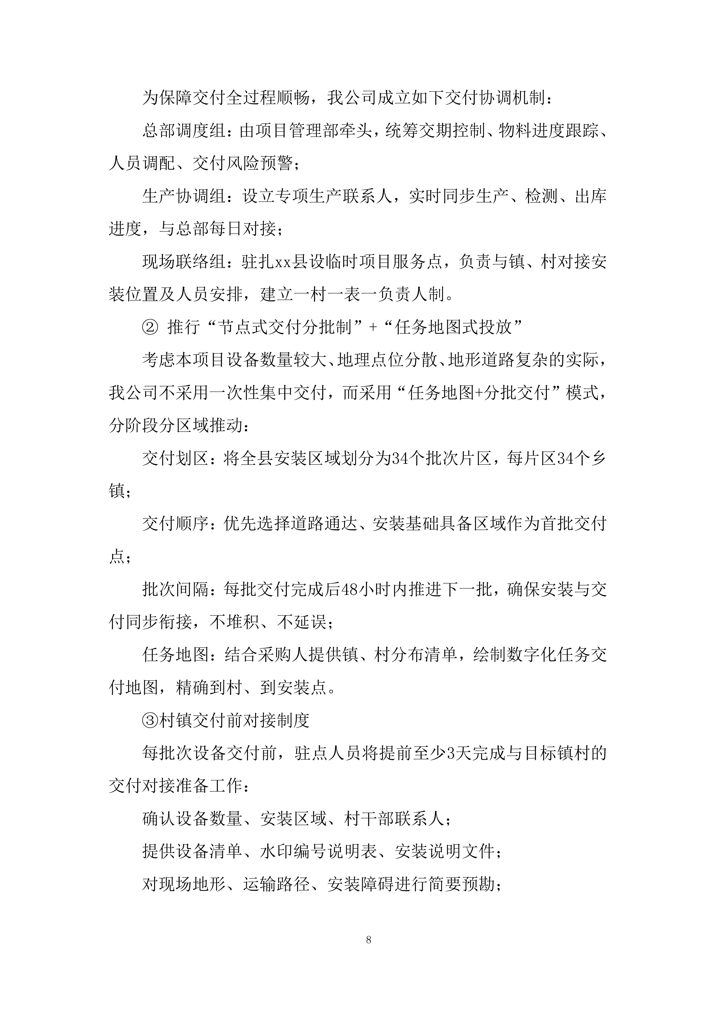 耕地轮作休耕及扩种油菜项目杀虫灯采购项目投标方案.docx 第8页