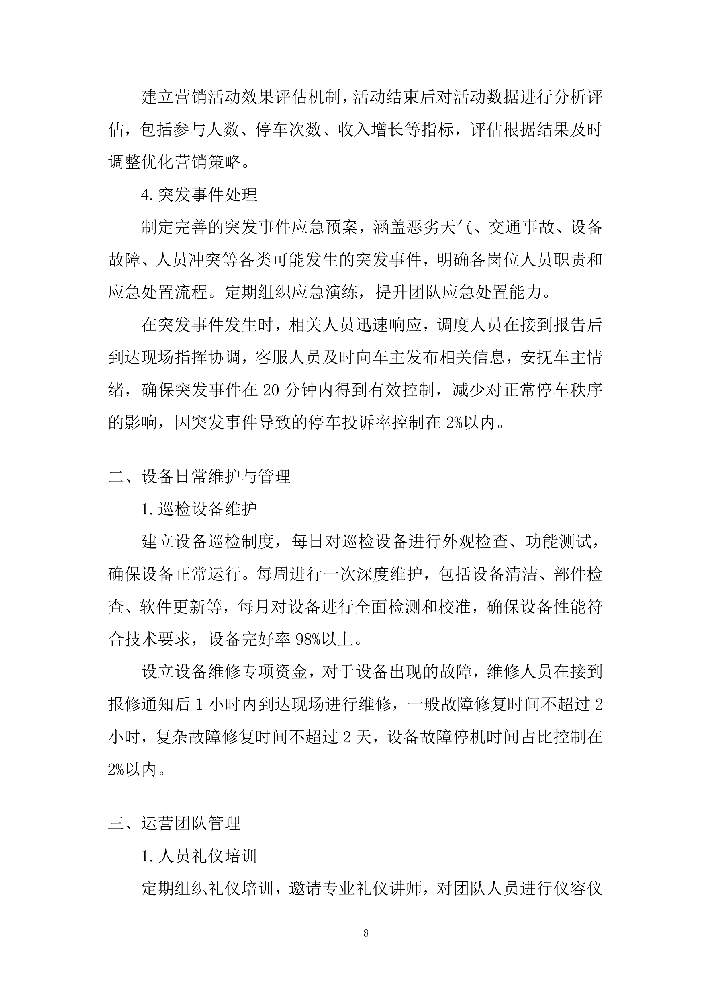 路内停车位项目综合运营采购服务投标方案.docx 第8页