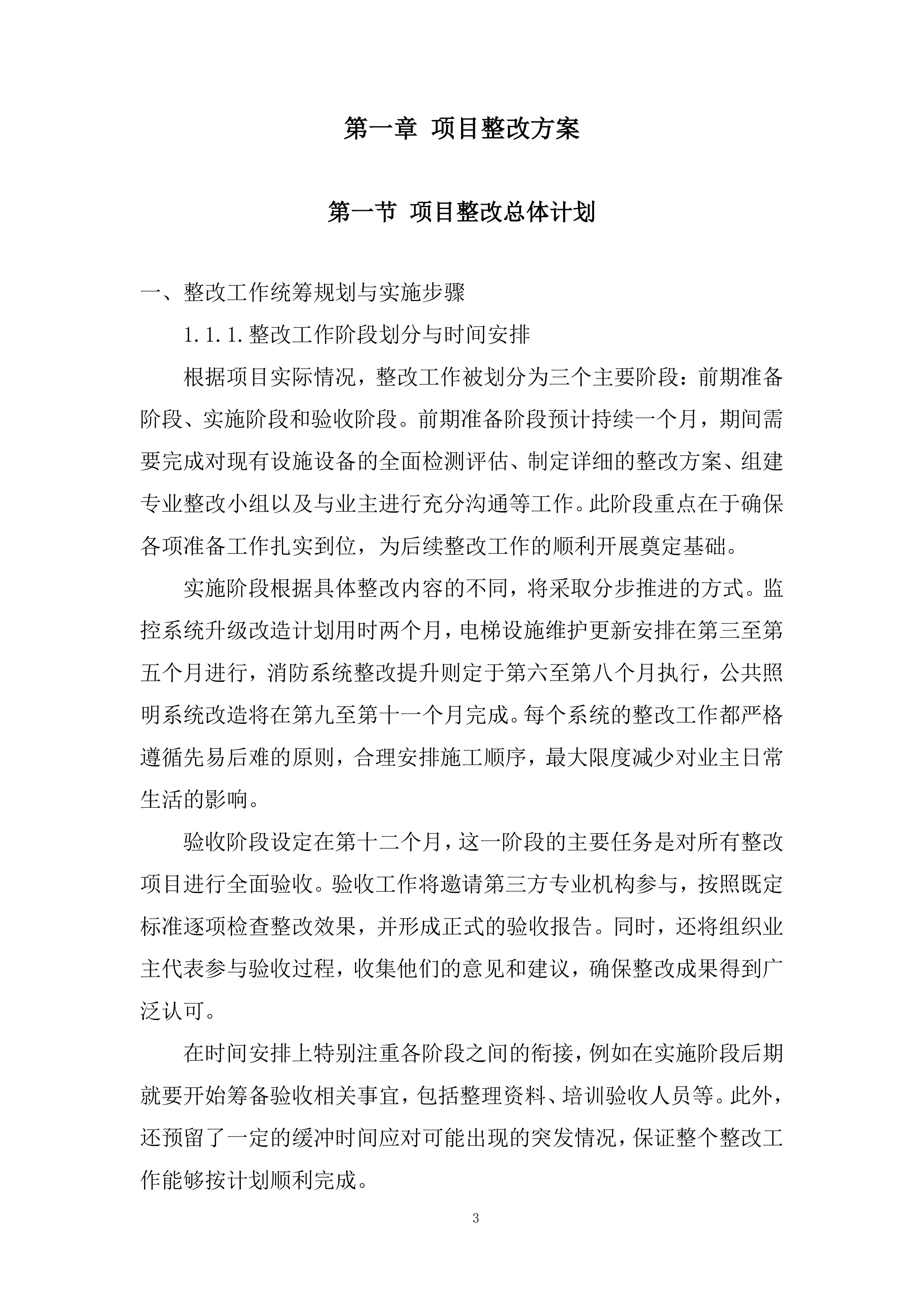 花园小区物业管理投标方案.docx 第3页