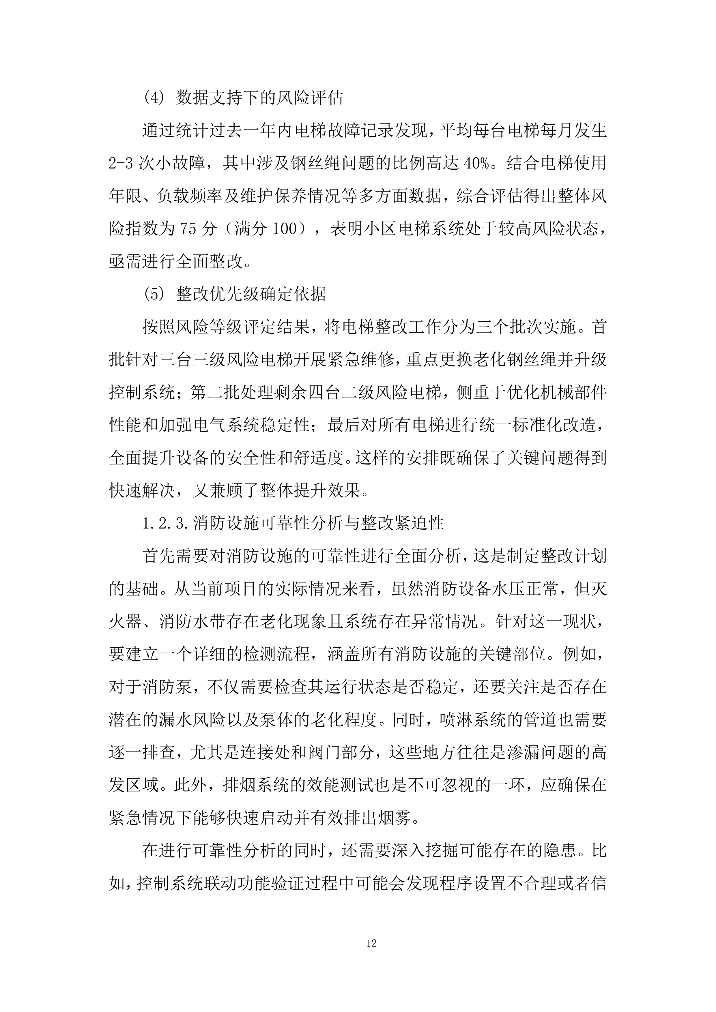 花园小区物业管理投标方案.docx 第12页