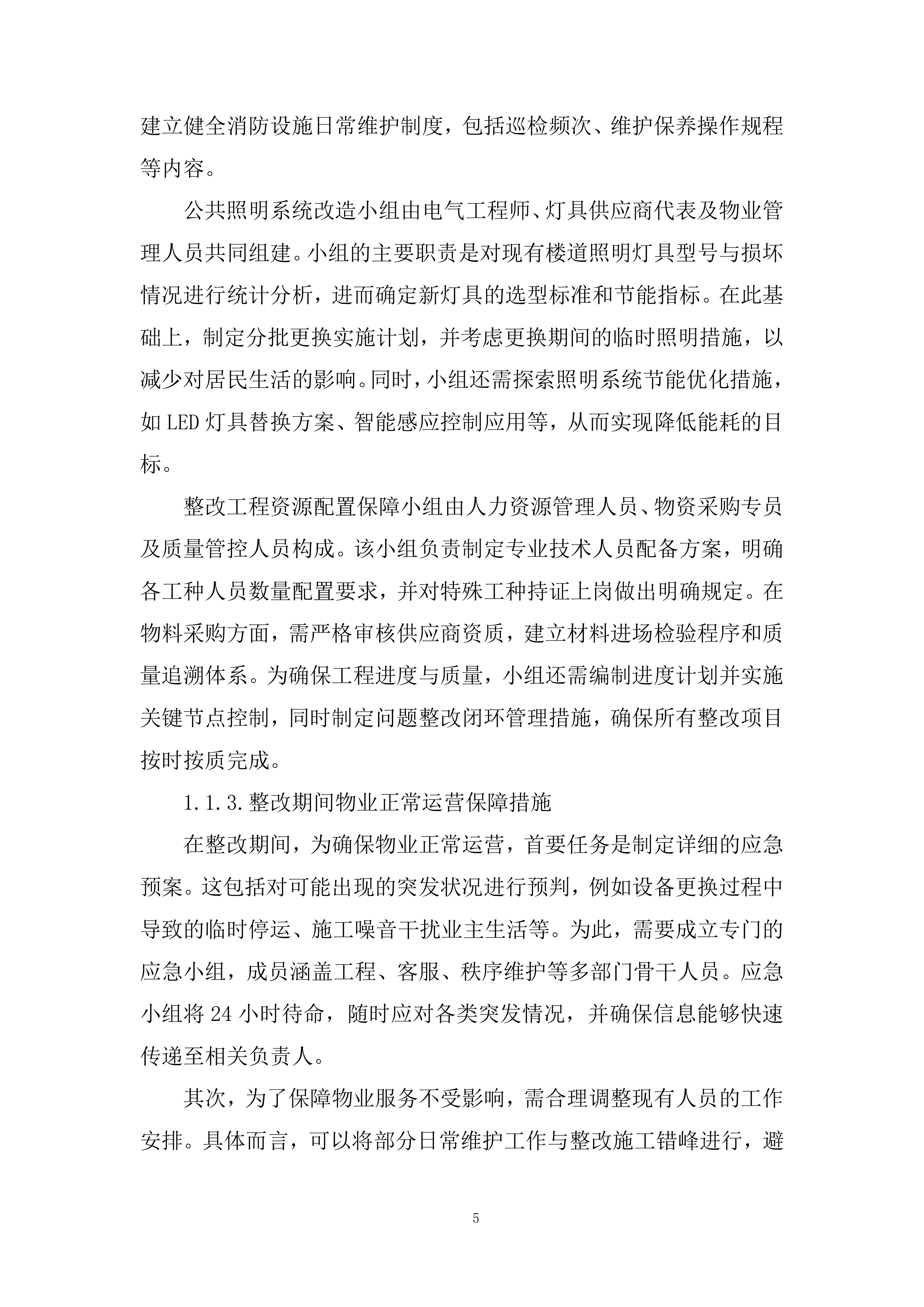 花园小区物业管理投标方案.docx 第5页