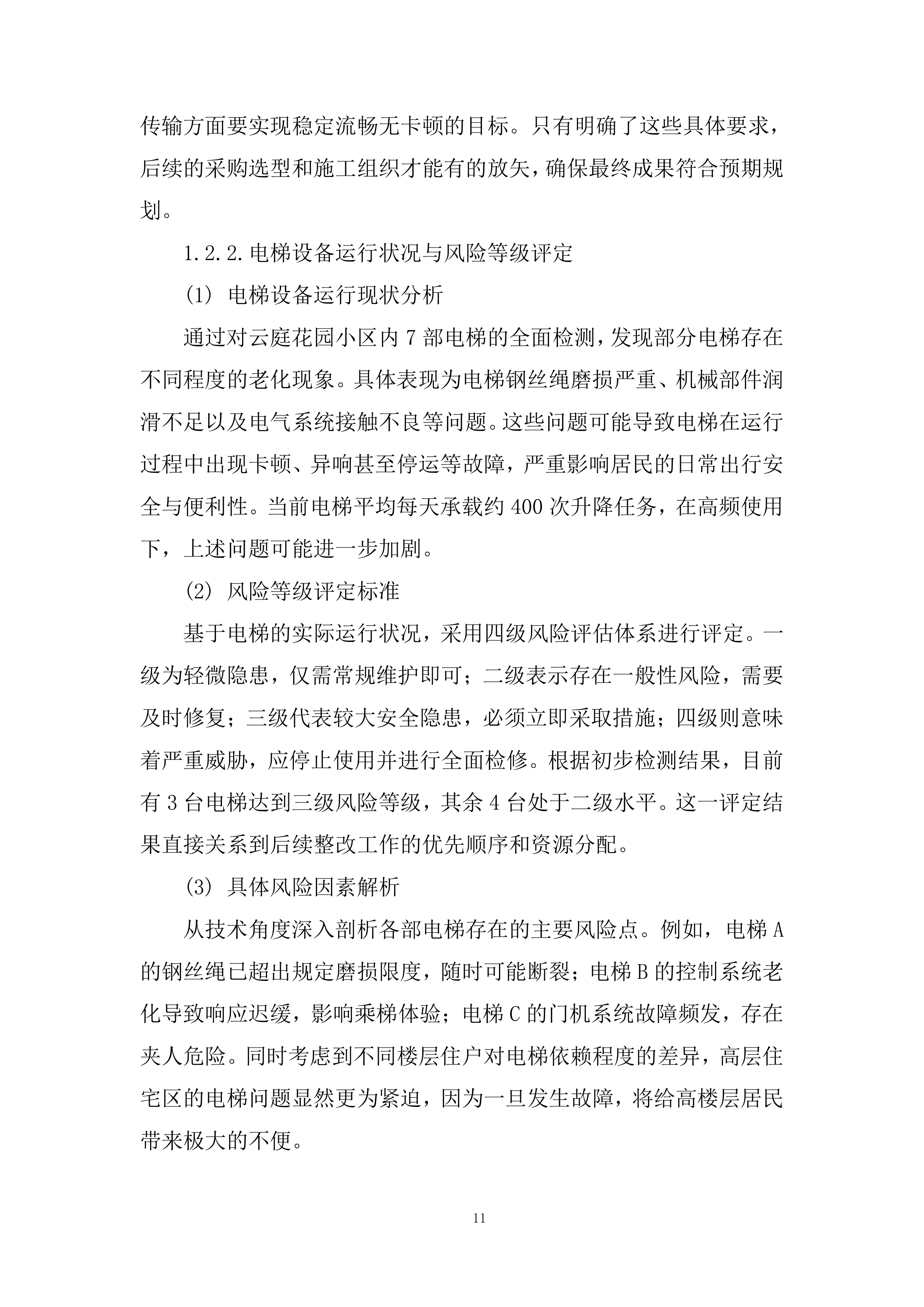 花园小区物业管理投标方案.docx 第11页