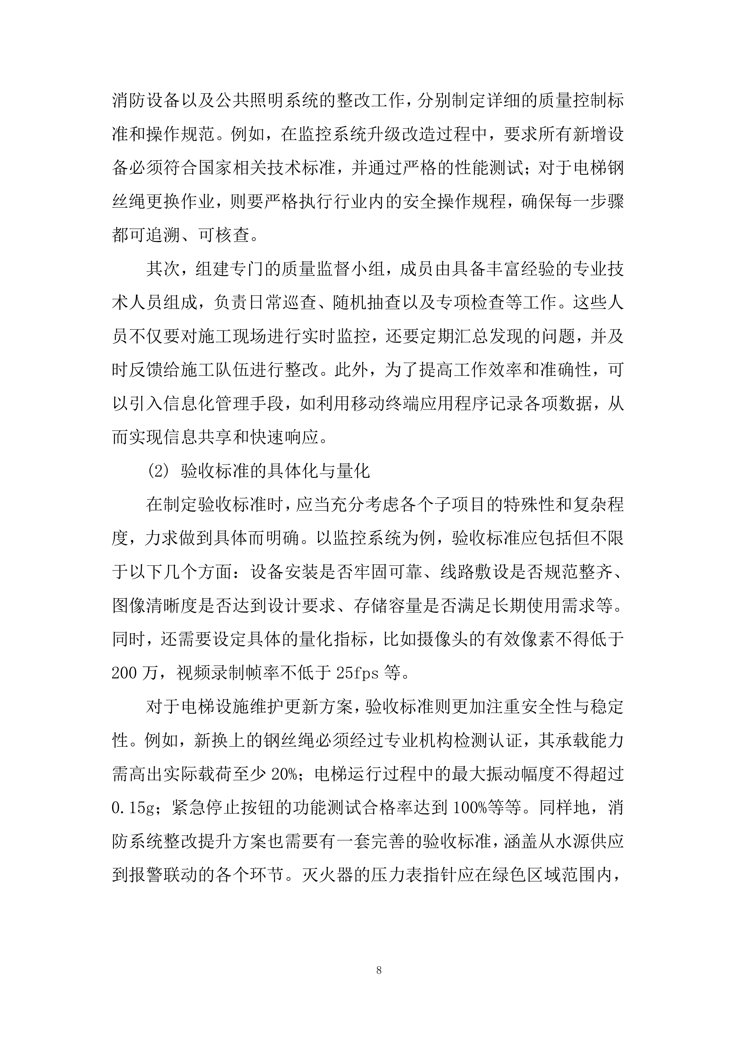 花园小区物业管理投标方案.docx 第8页