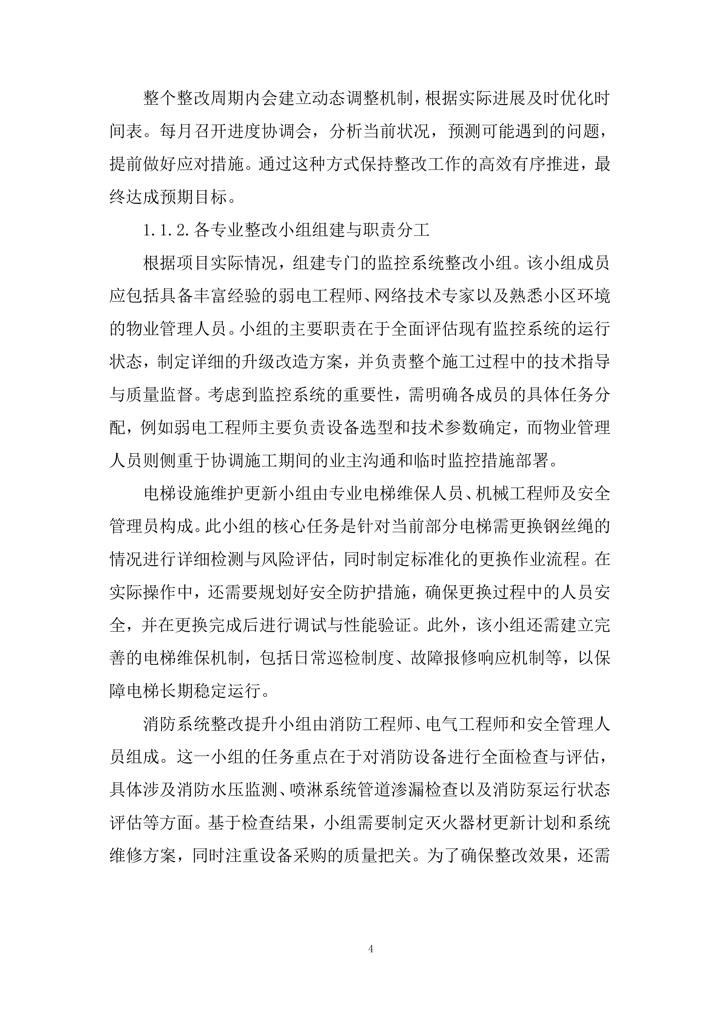 花园小区物业管理投标方案.docx 第4页