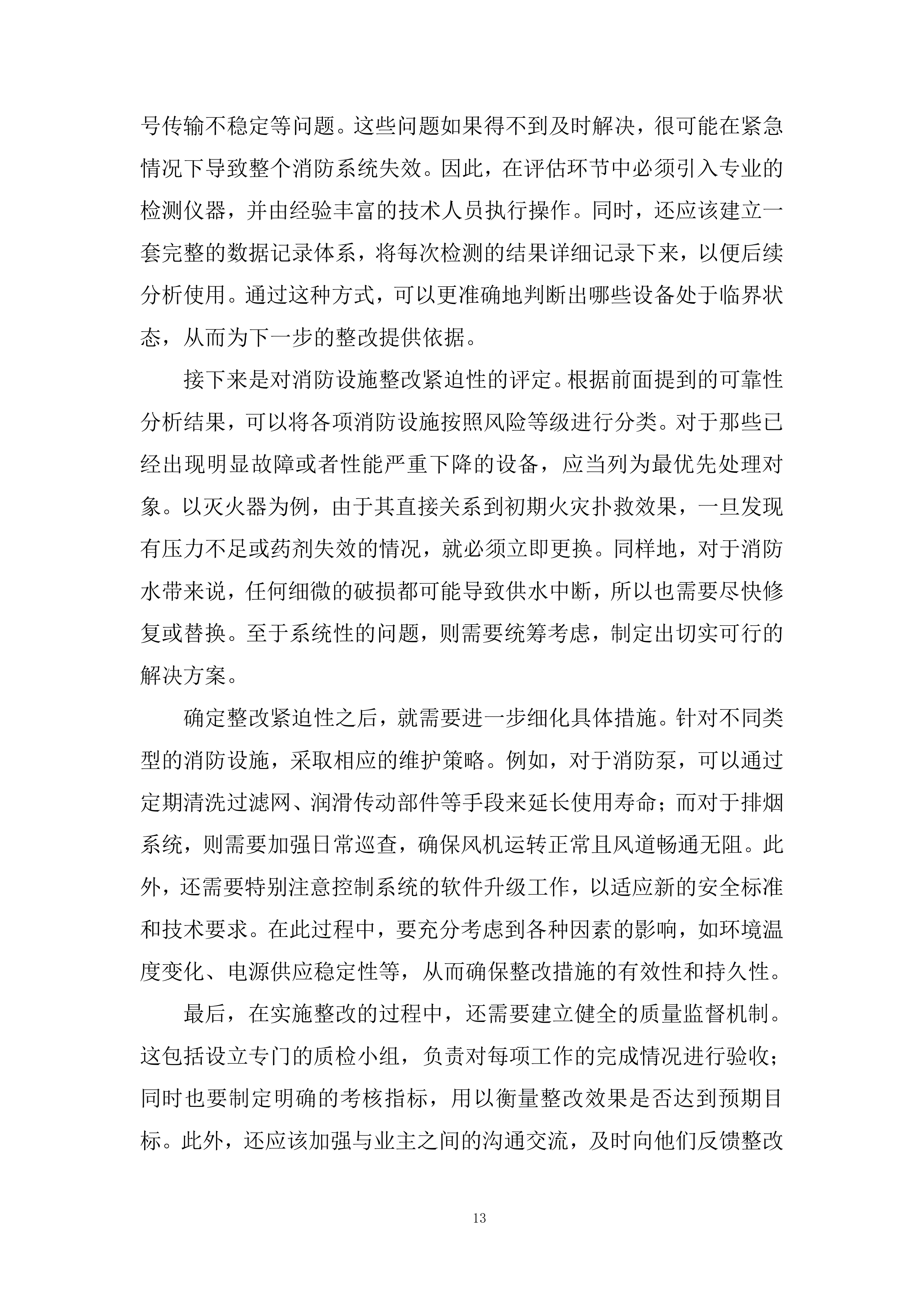 花园小区物业管理投标方案.docx 第13页