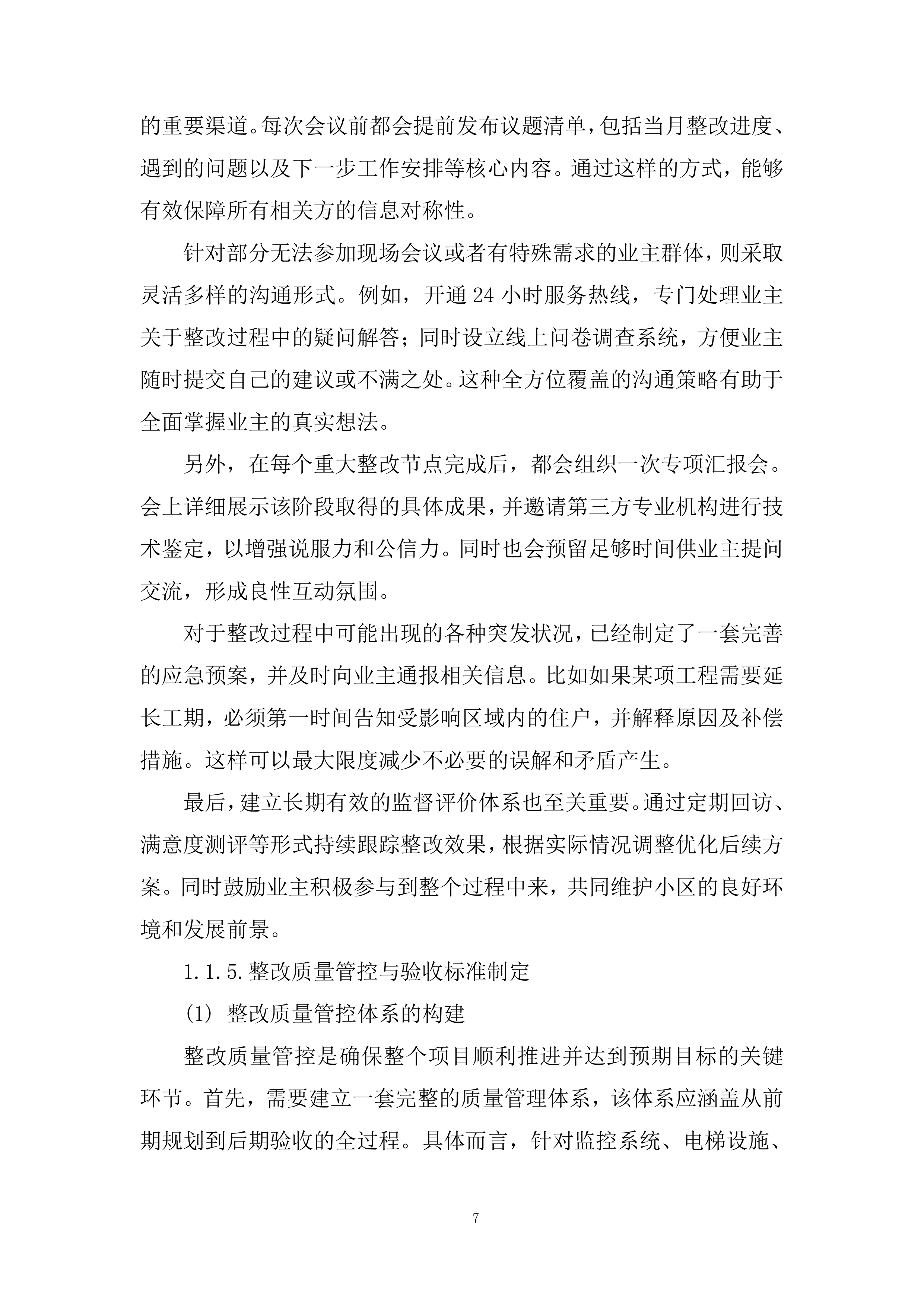 花园小区物业管理投标方案.docx 第7页