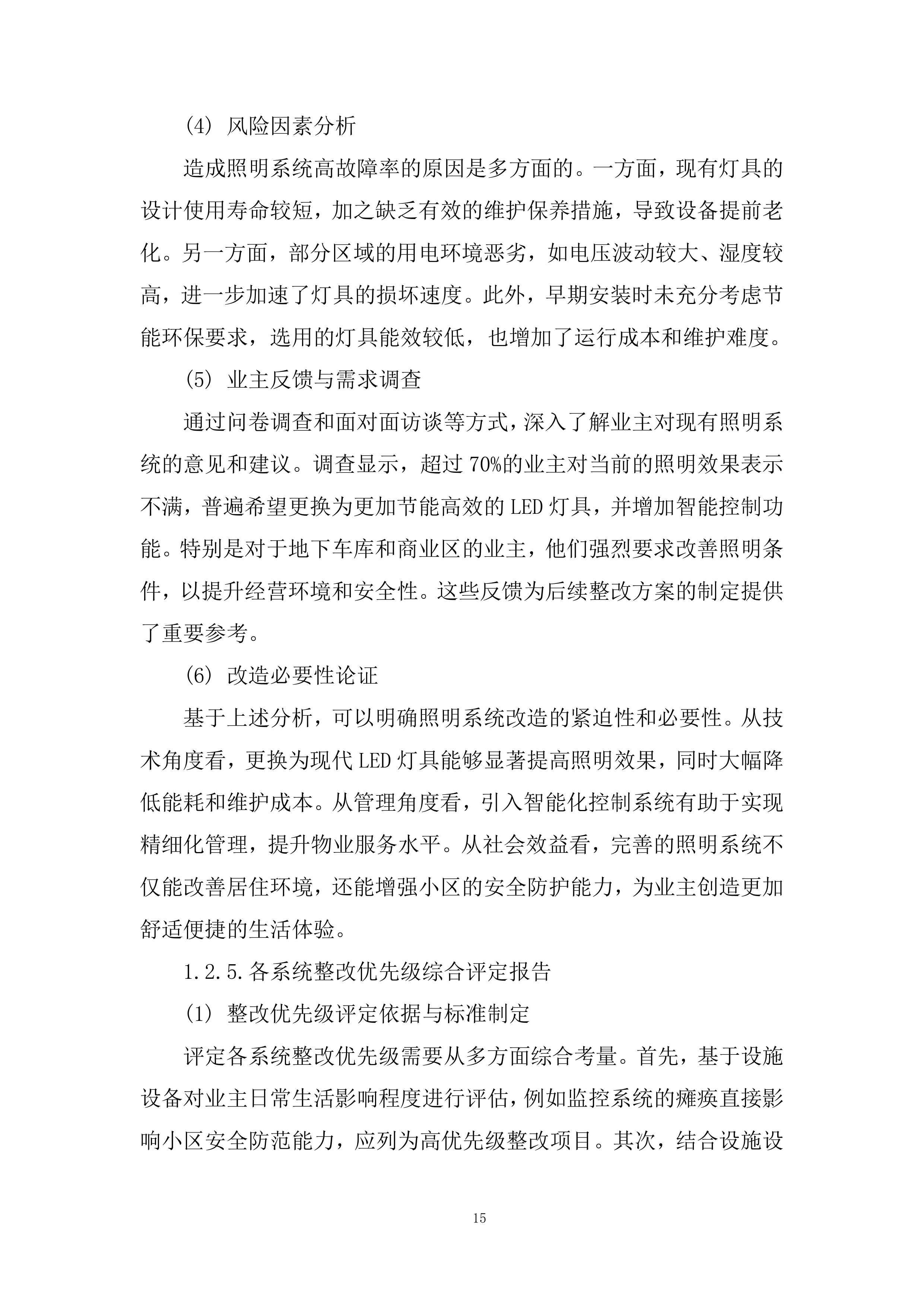 花园小区物业管理投标方案.docx 第15页