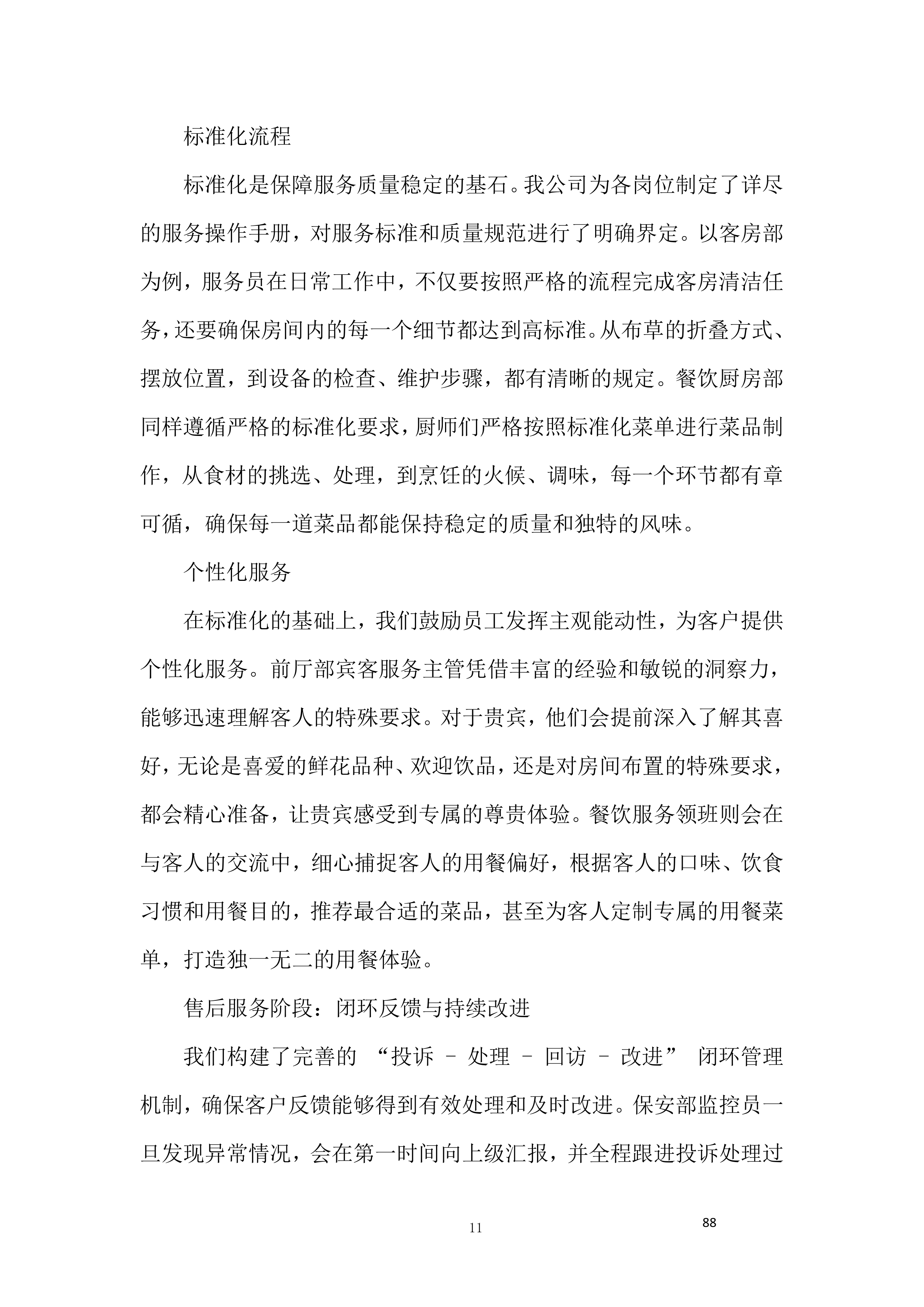 酒店服务团队劳务外包项目投标方案.docx 第11页