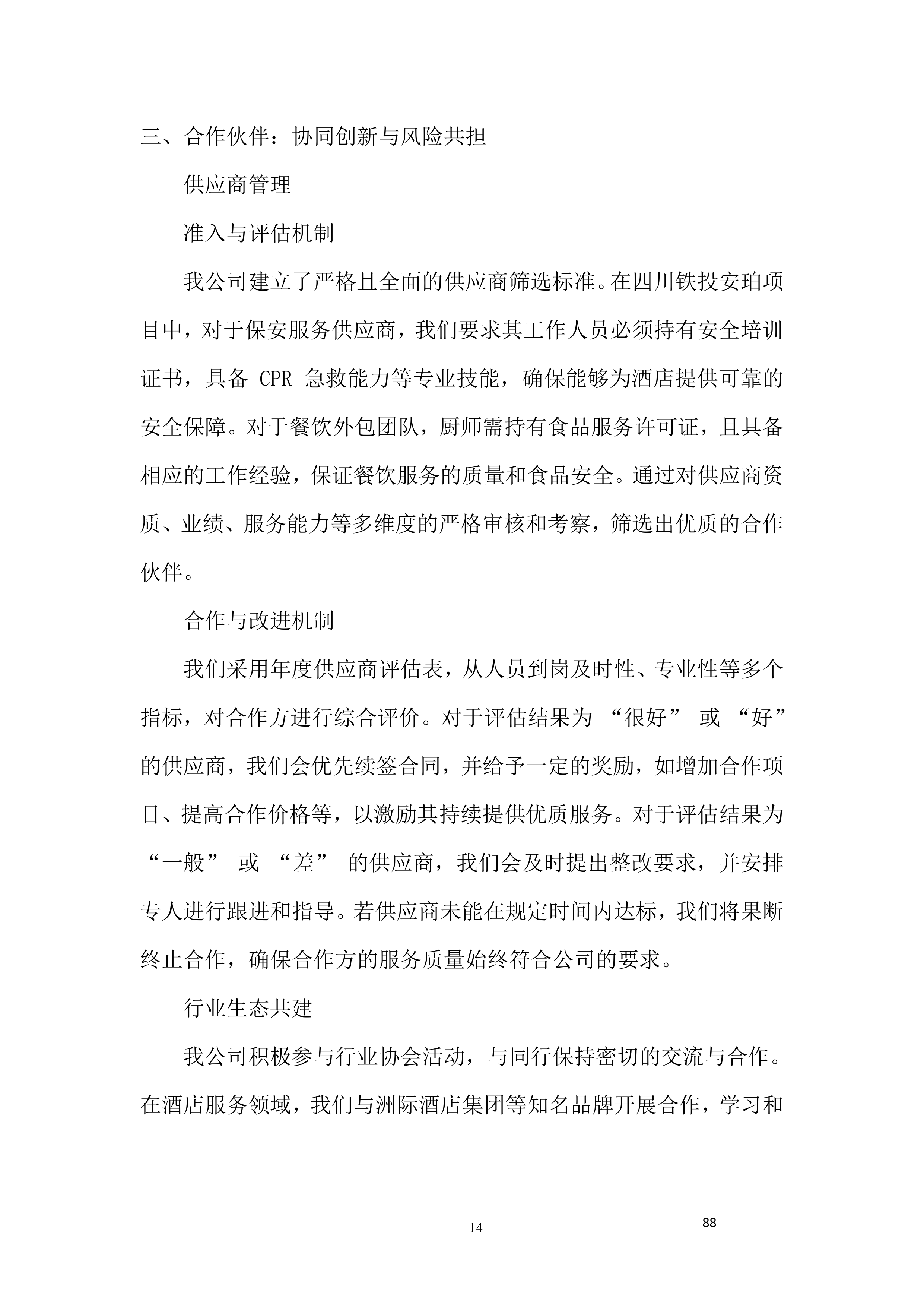 酒店服务团队劳务外包项目投标方案.docx 第14页