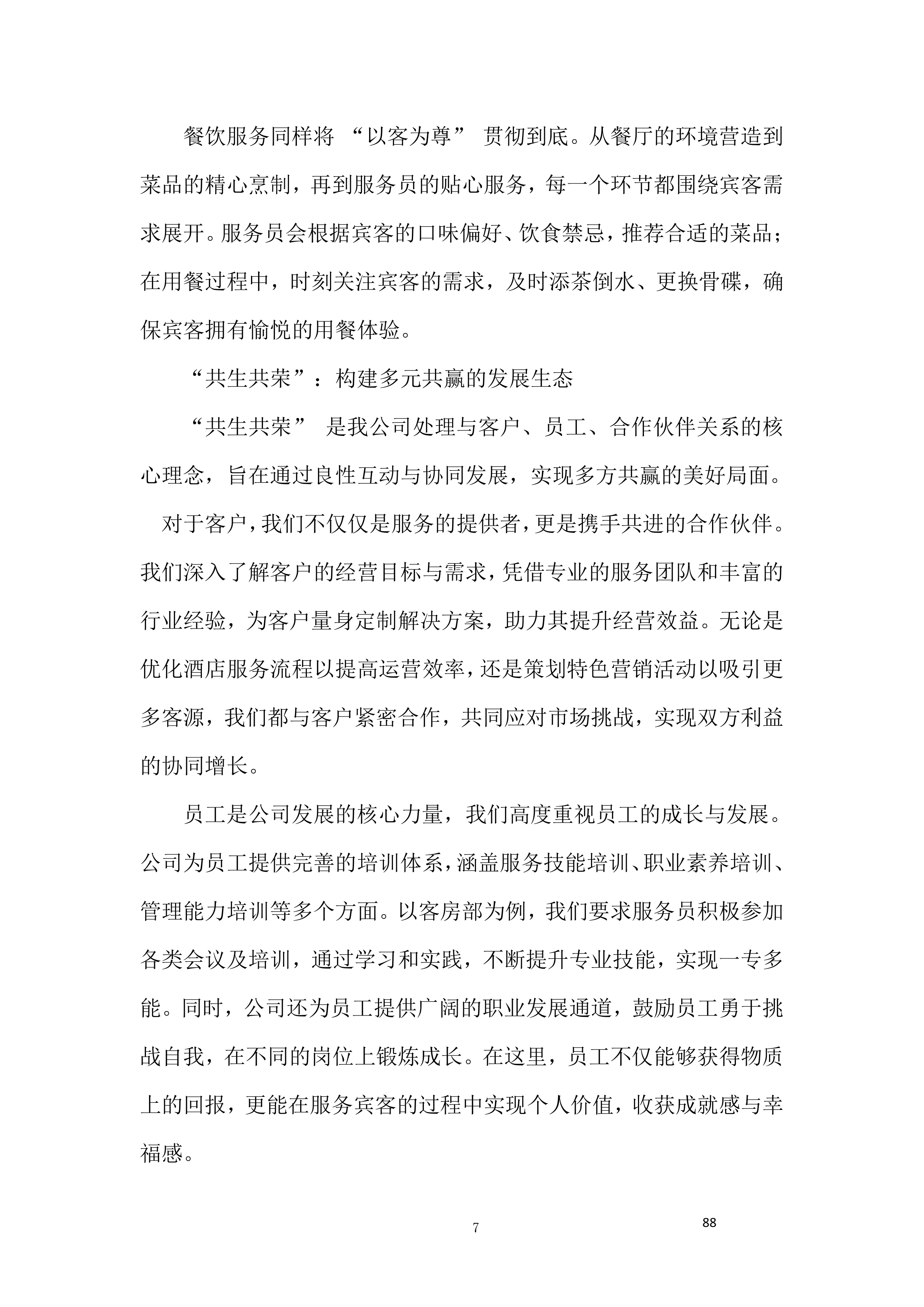 酒店服务团队劳务外包项目投标方案.docx 第7页