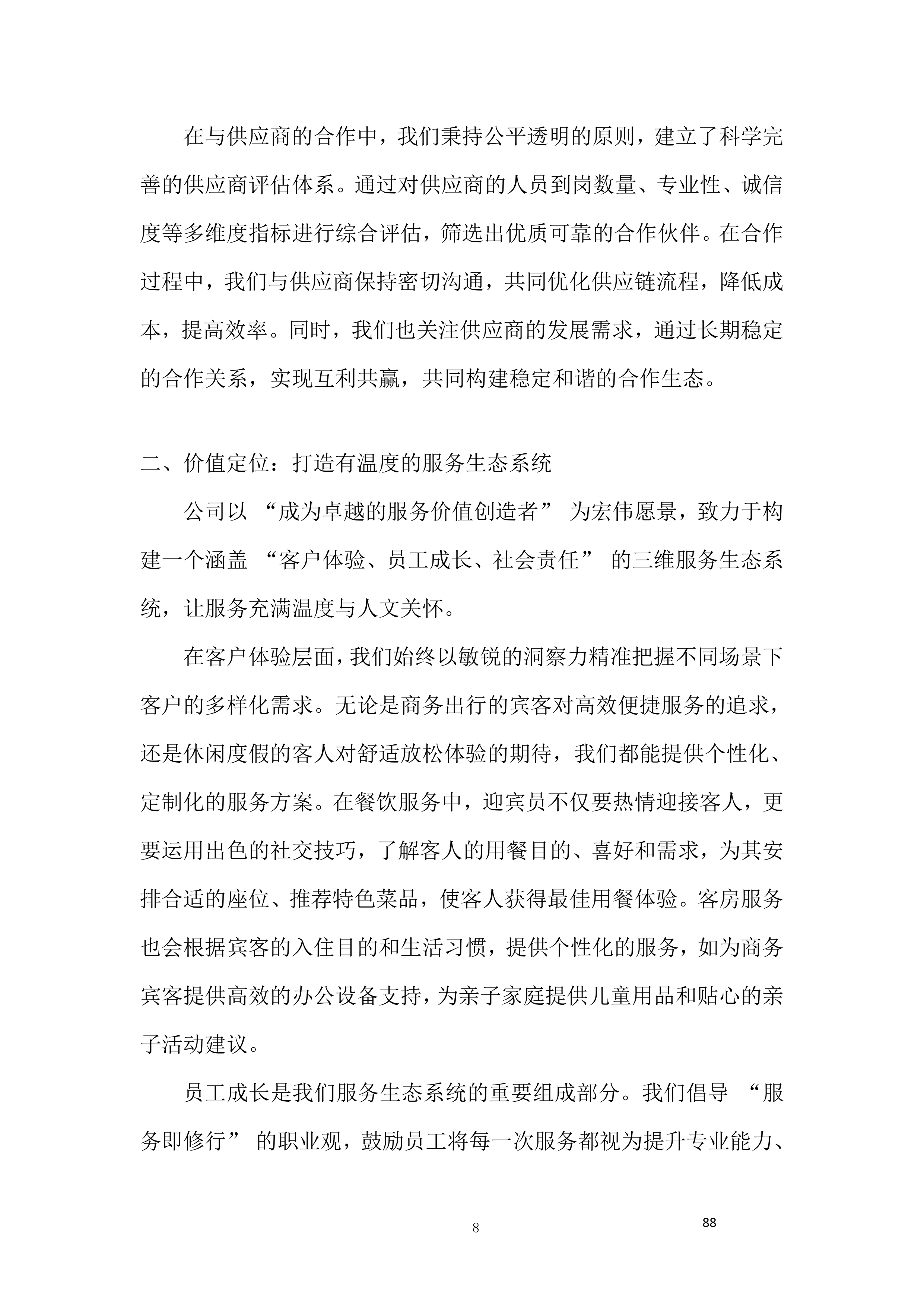 酒店服务团队劳务外包项目投标方案.docx 第8页