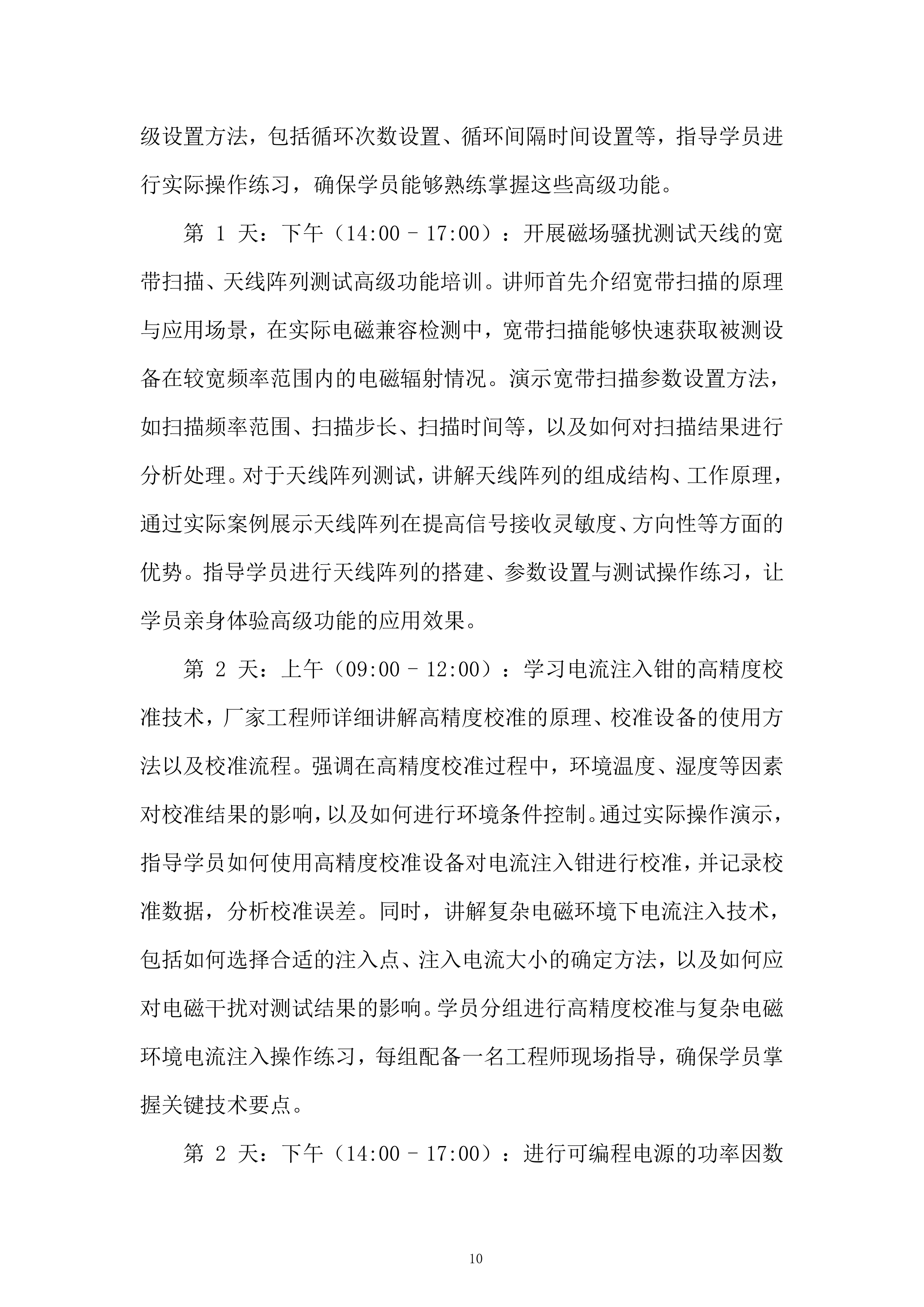 高低温冲击试验箱等5项设备服务投标方案.docx 第10页