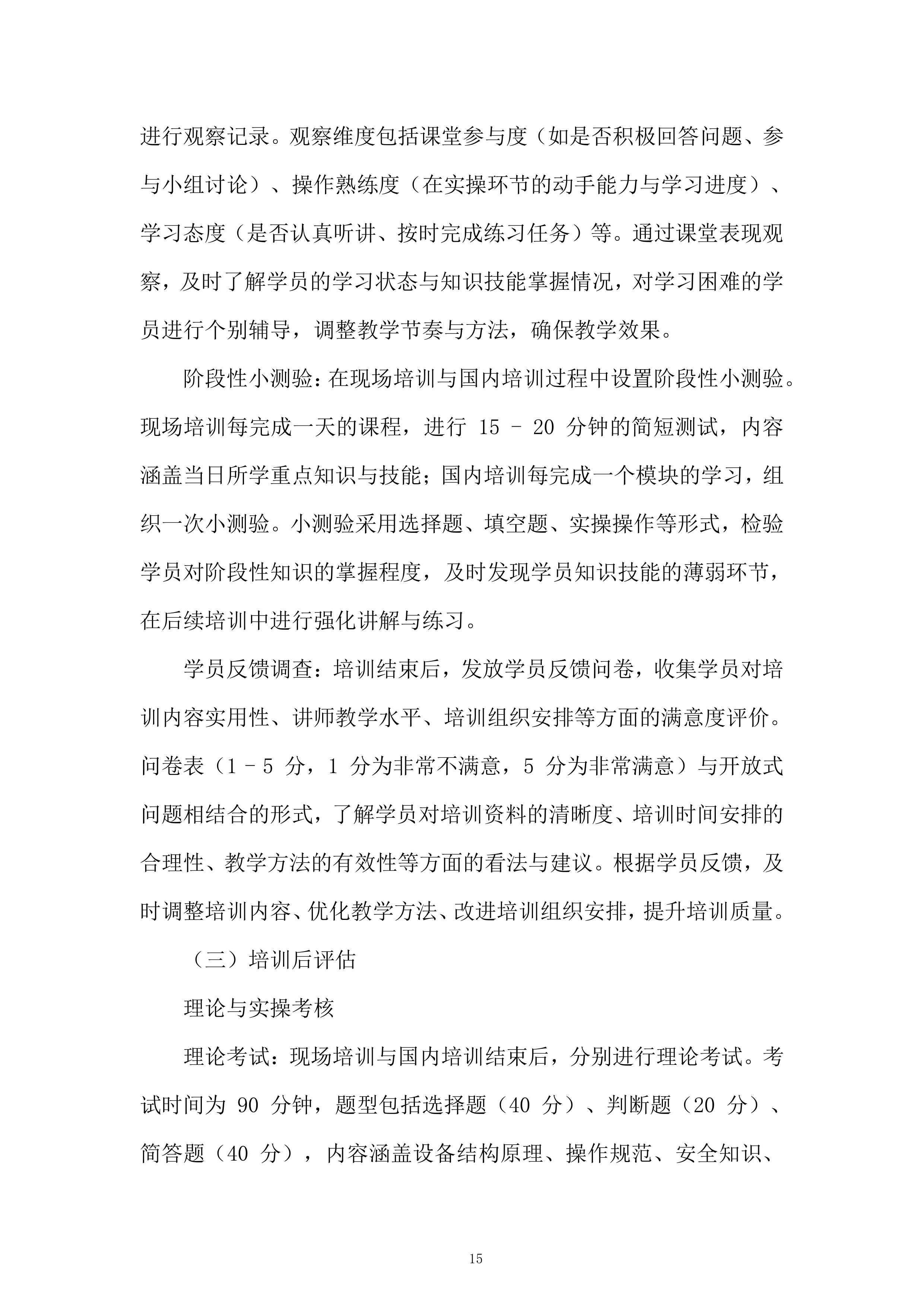 高低温冲击试验箱等5项设备服务投标方案.docx 第15页