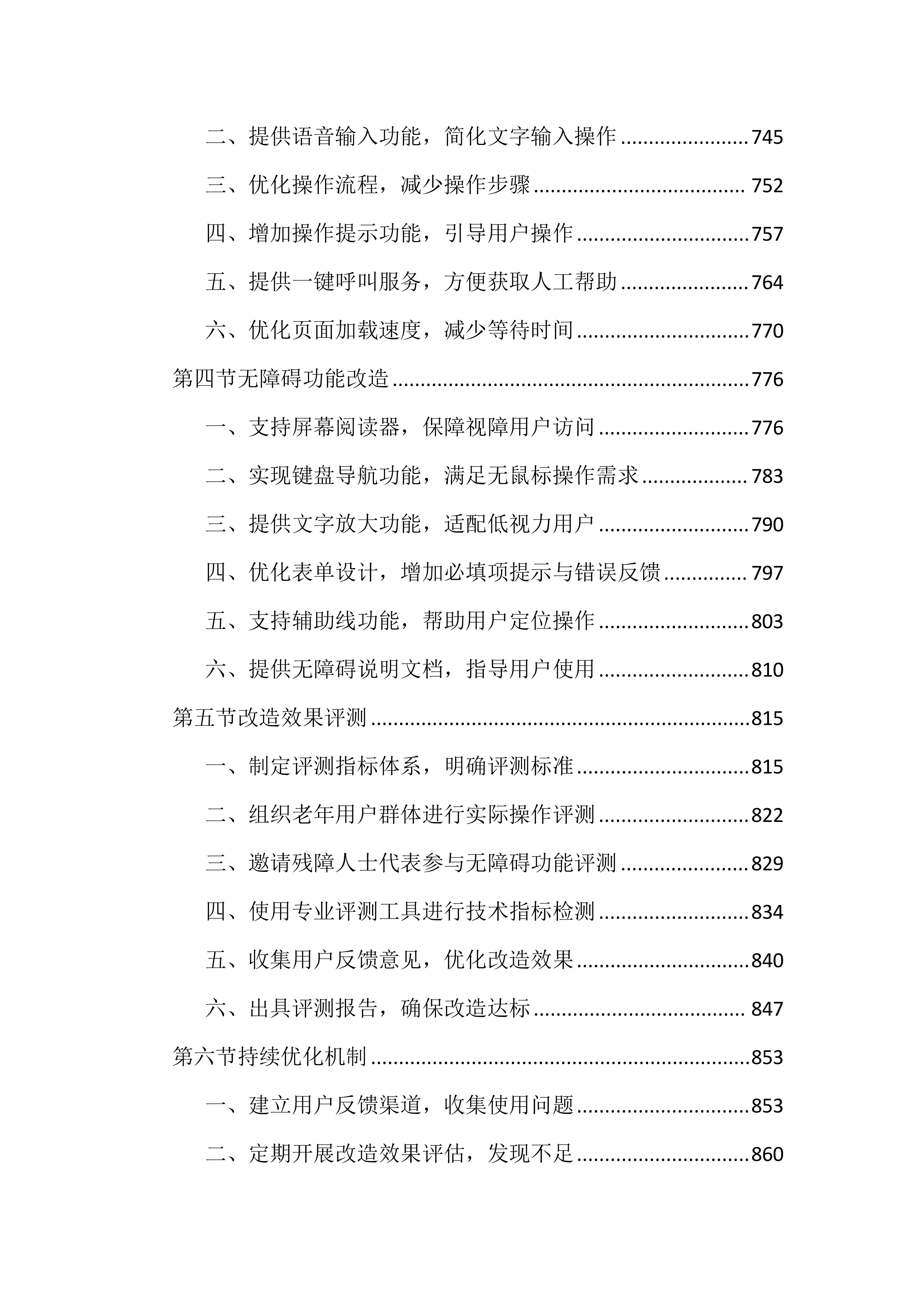 政府网站集约化平台优化项目投标文件（4344页）.docx 第7页