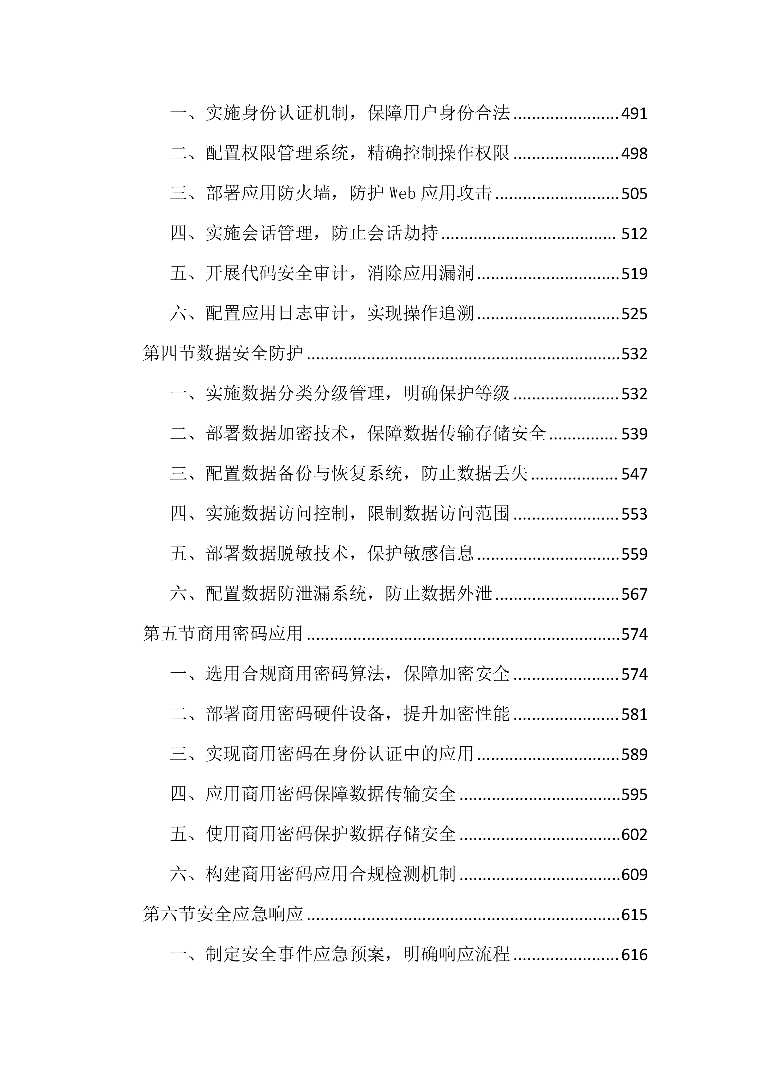 政府网站集约化平台优化项目投标文件（4344页）.docx 第5页