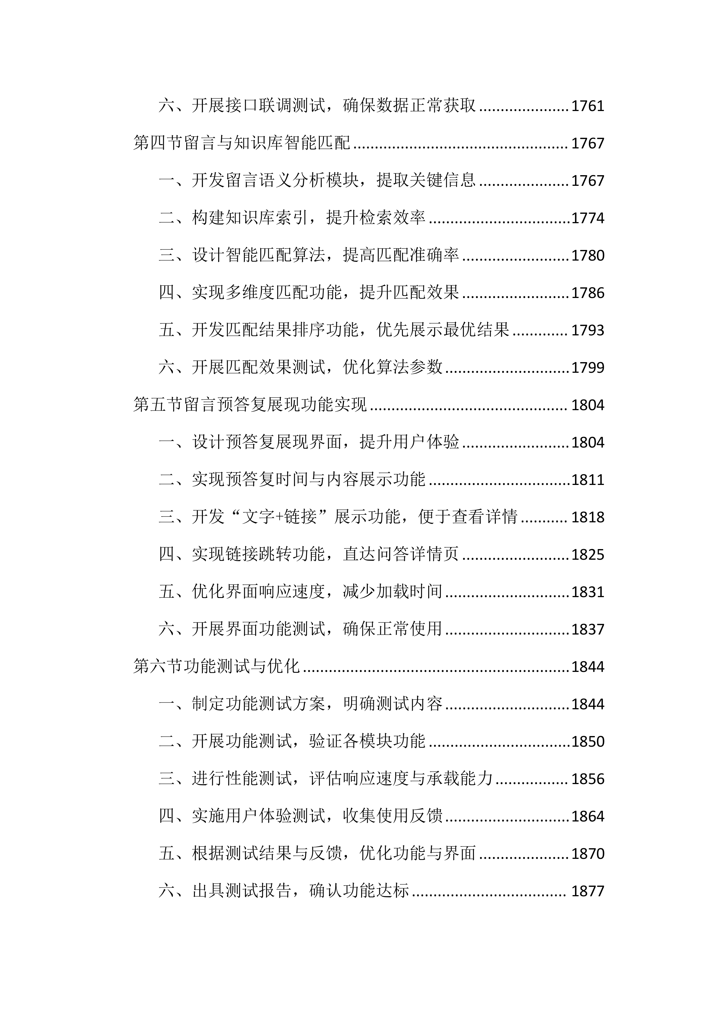 政府网站集约化平台优化项目投标文件（4344页）.docx 第15页