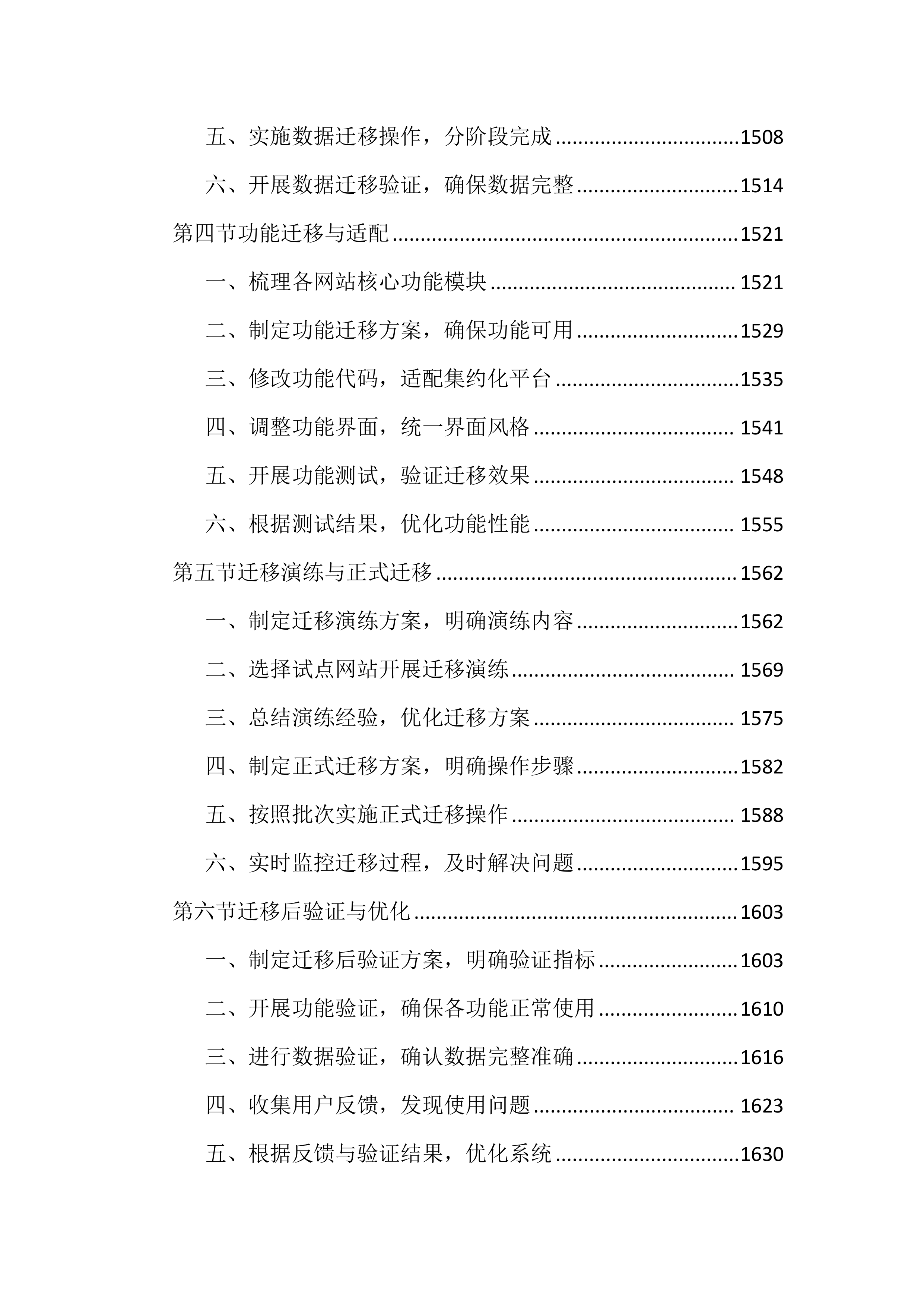 政府网站集约化平台优化项目投标文件（4344页）.docx 第13页