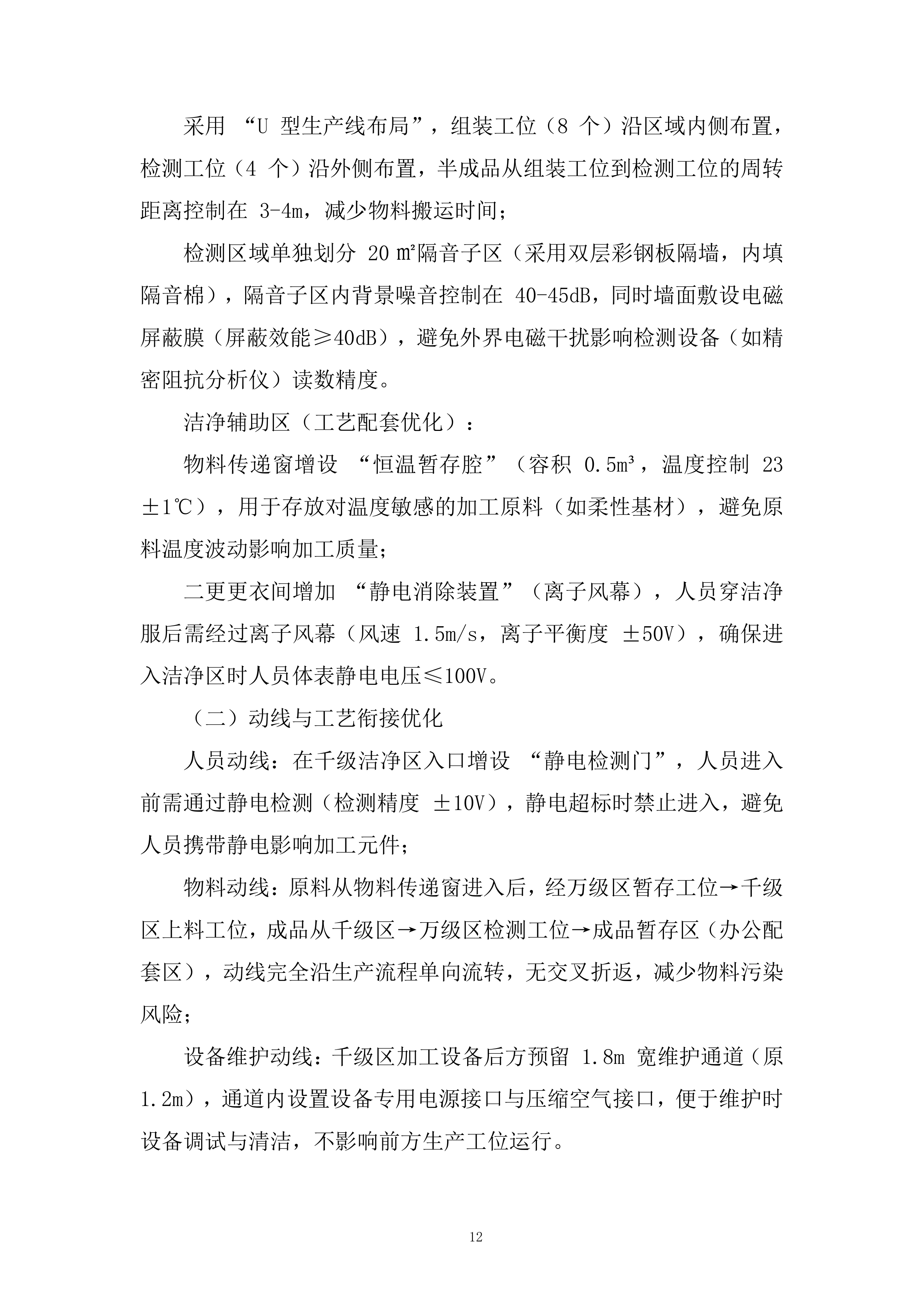 二期洁净车间工程改造项目投标方案.docx 第12页