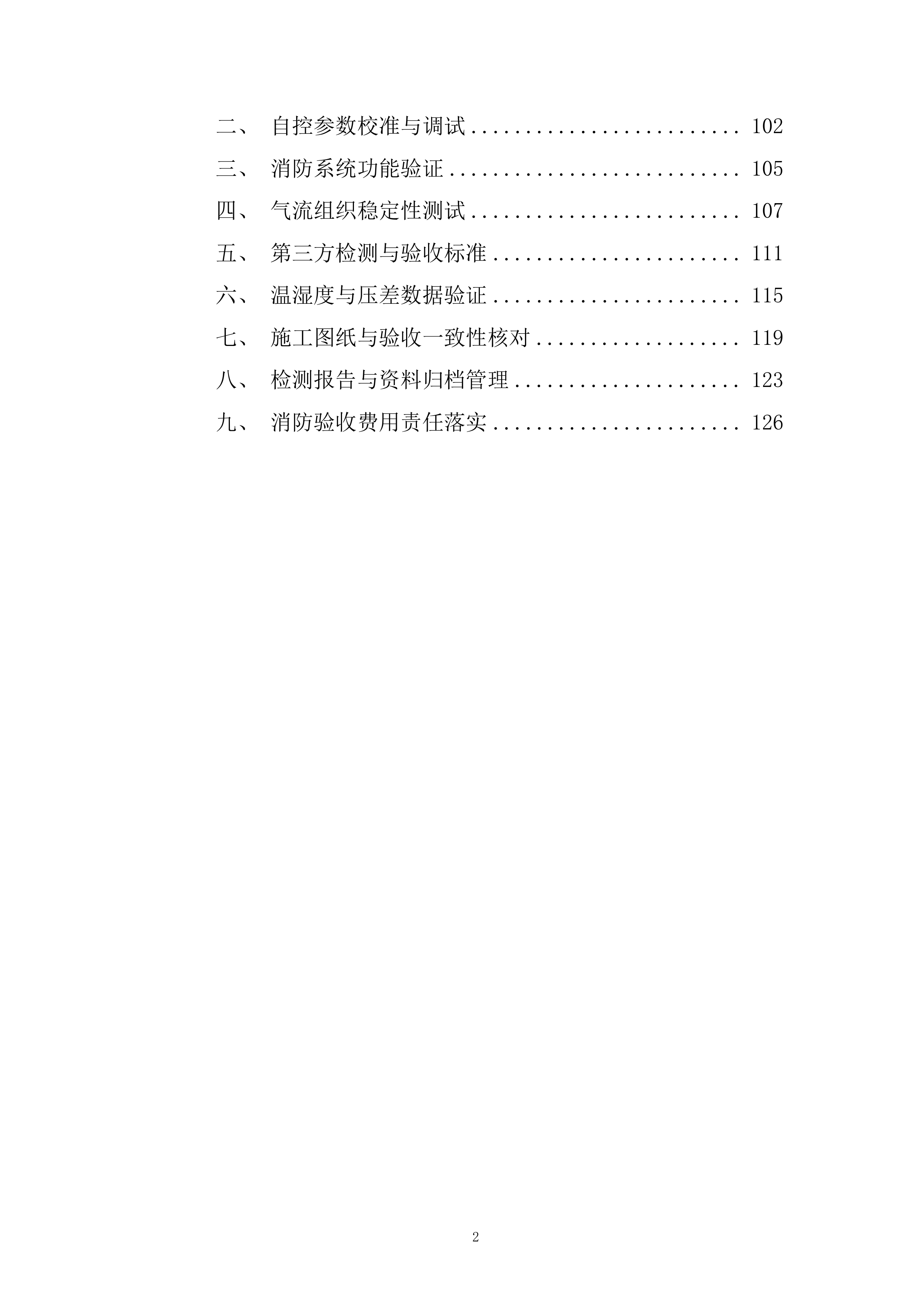 二期洁净车间工程改造项目投标方案.docx 第2页