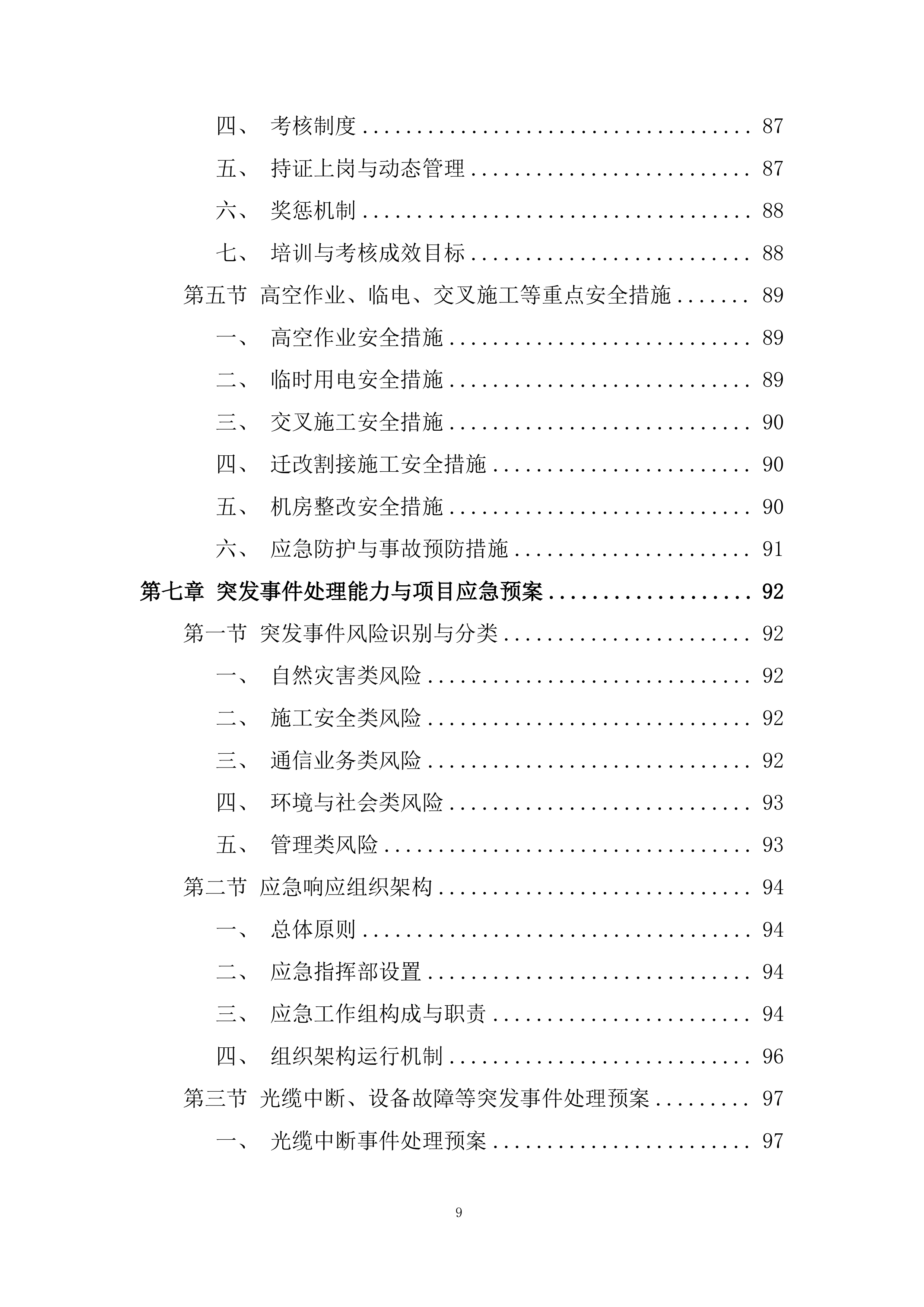 低空覆盖专项工程项目投标方案.docx 第9页