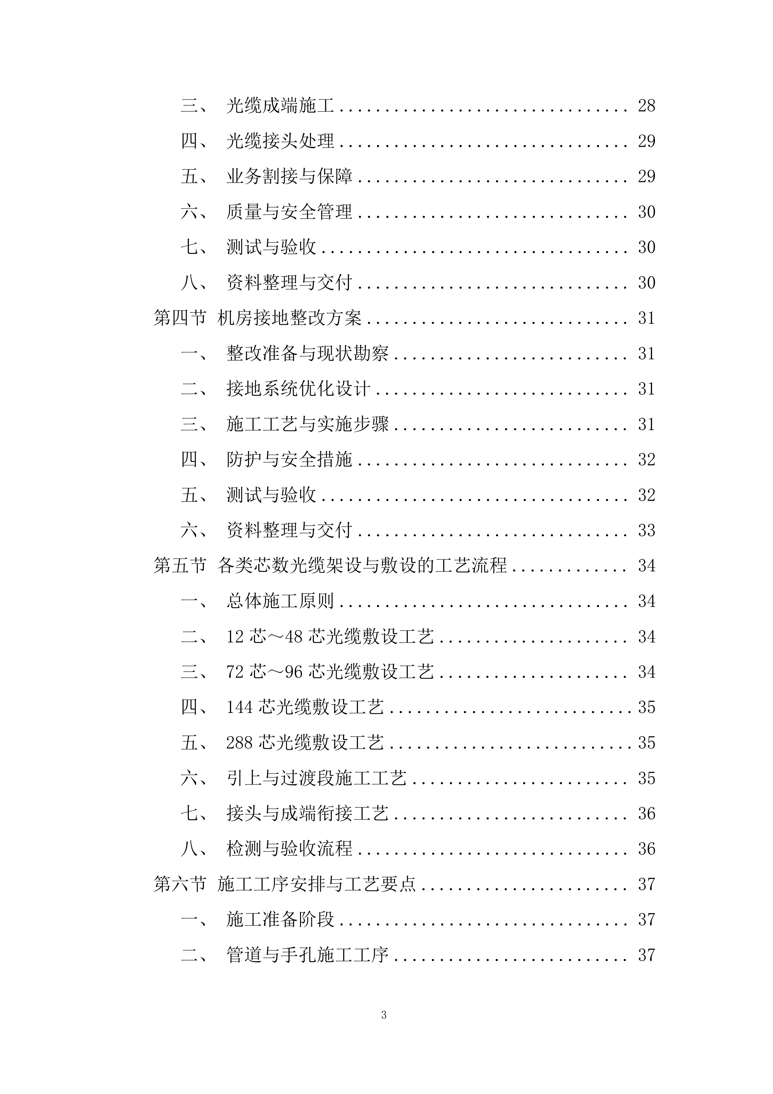 低空覆盖专项工程项目投标方案.docx 第3页