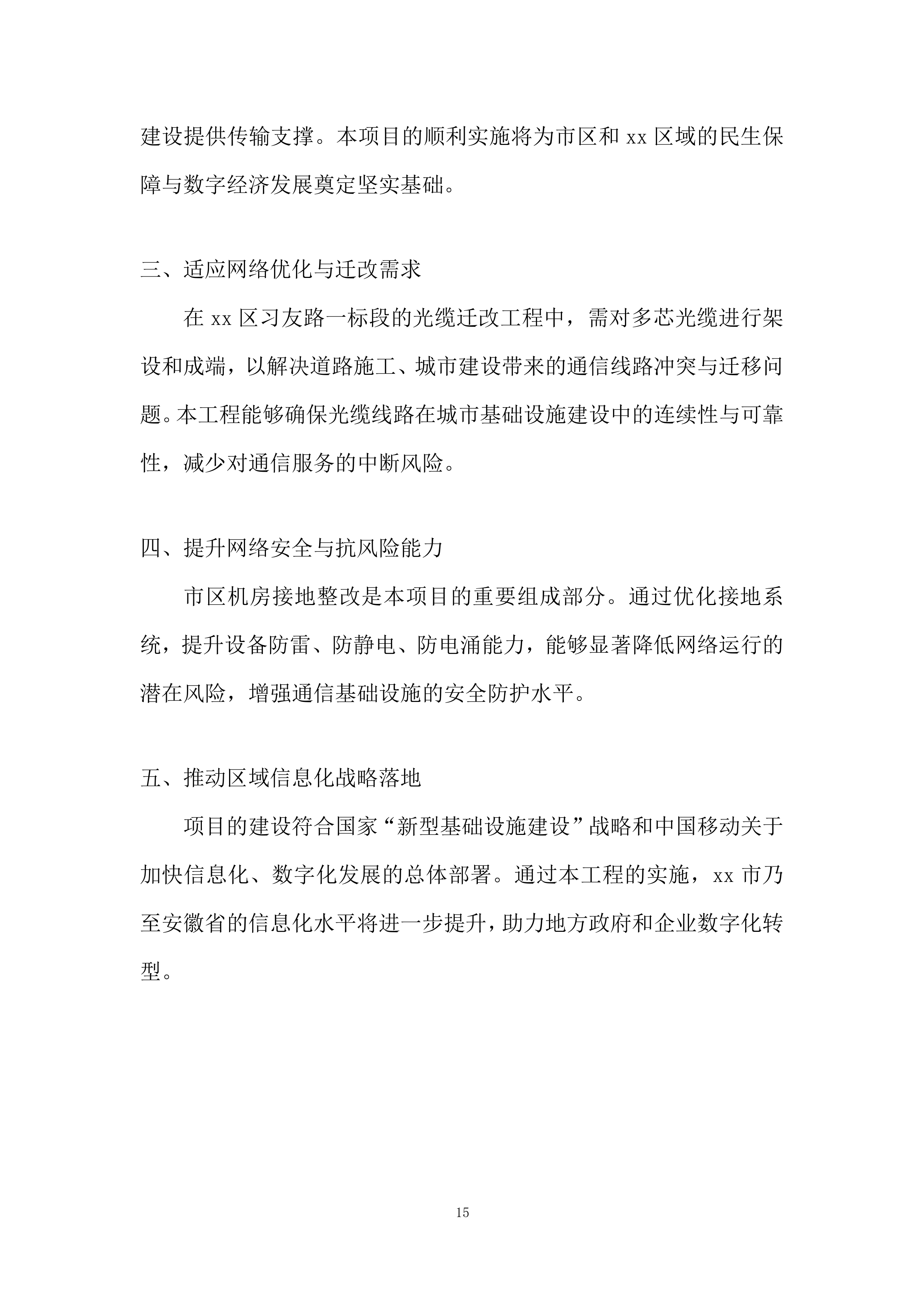 低空覆盖专项工程项目投标方案.docx 第15页