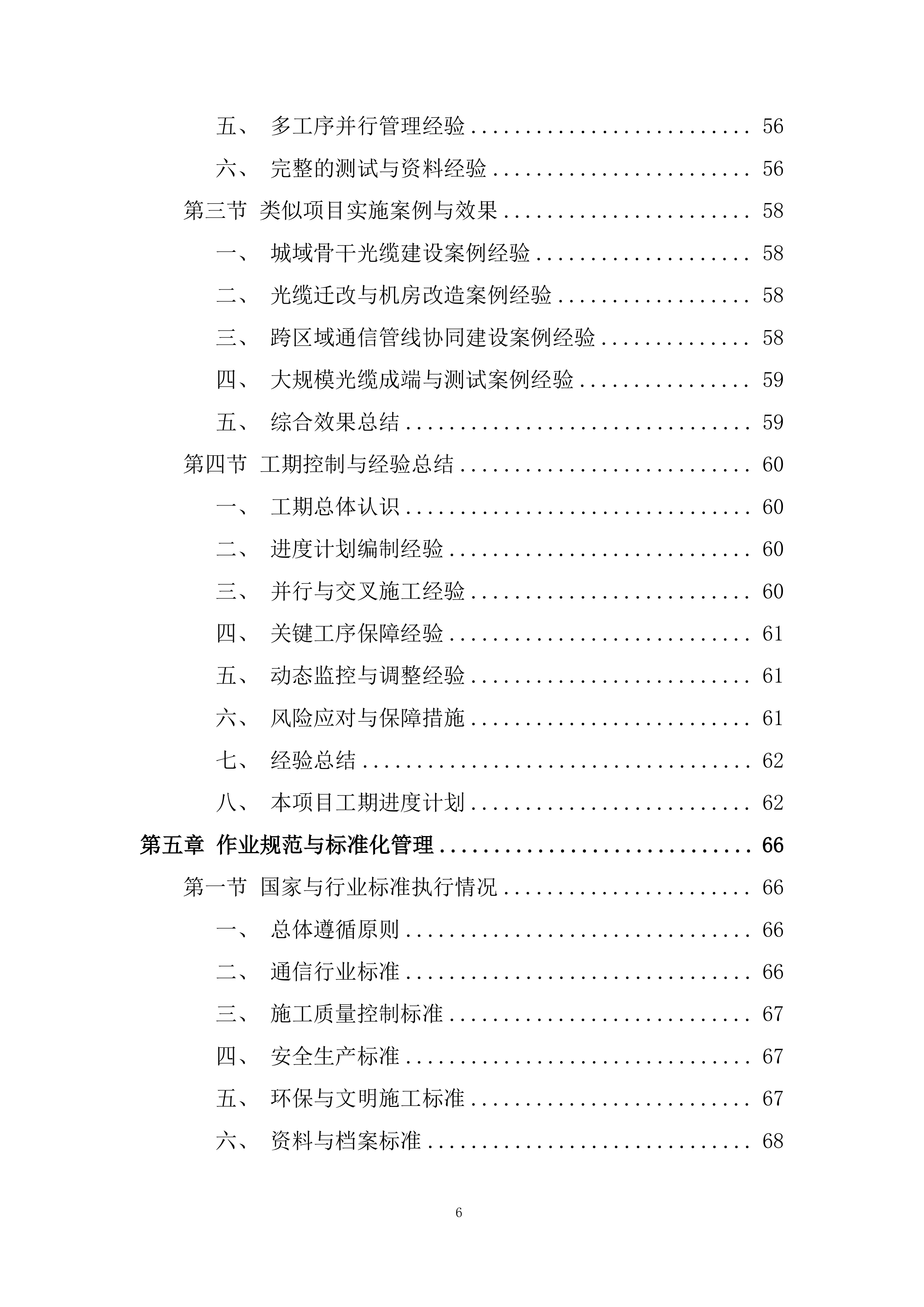 低空覆盖专项工程项目投标方案.docx 第6页