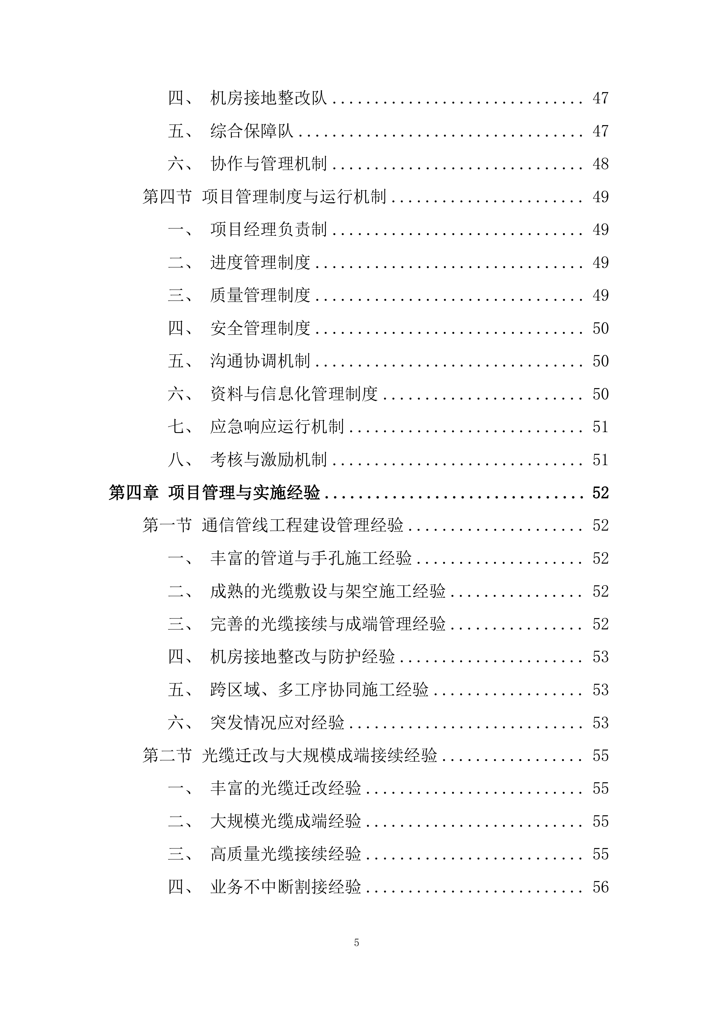 低空覆盖专项工程项目投标方案.docx 第5页