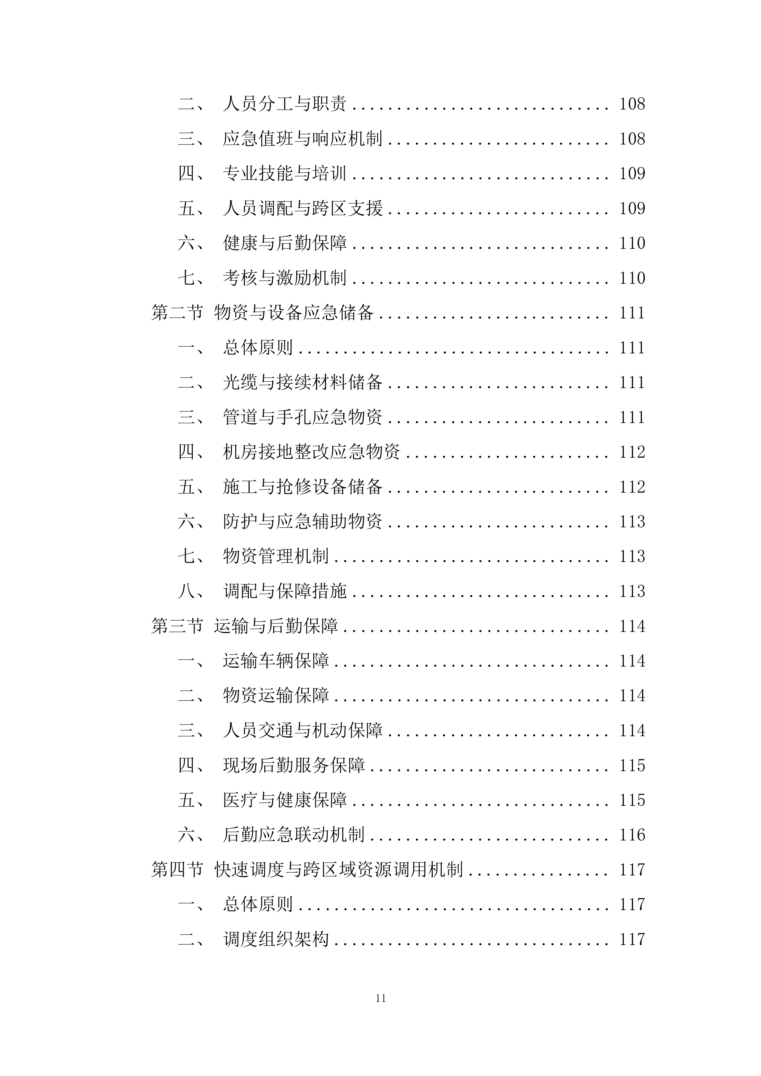 低空覆盖专项工程项目投标方案.docx 第11页