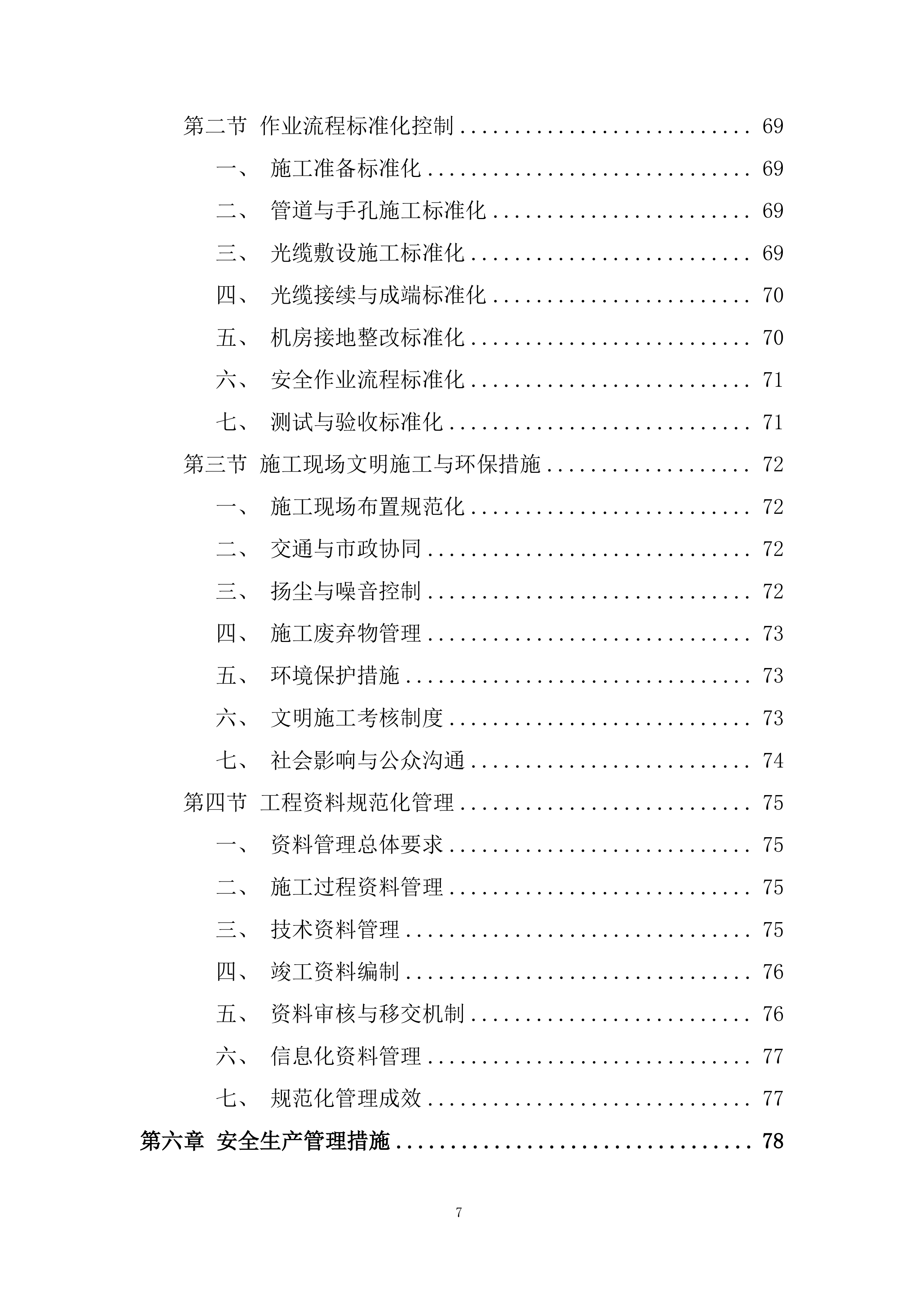 低空覆盖专项工程项目投标方案.docx 第7页