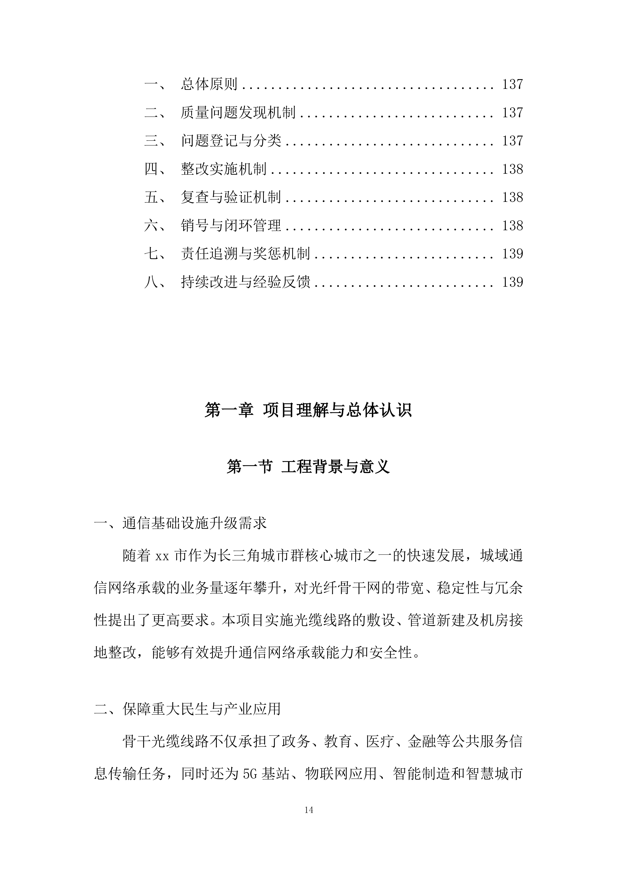 低空覆盖专项工程项目投标方案.docx 第14页