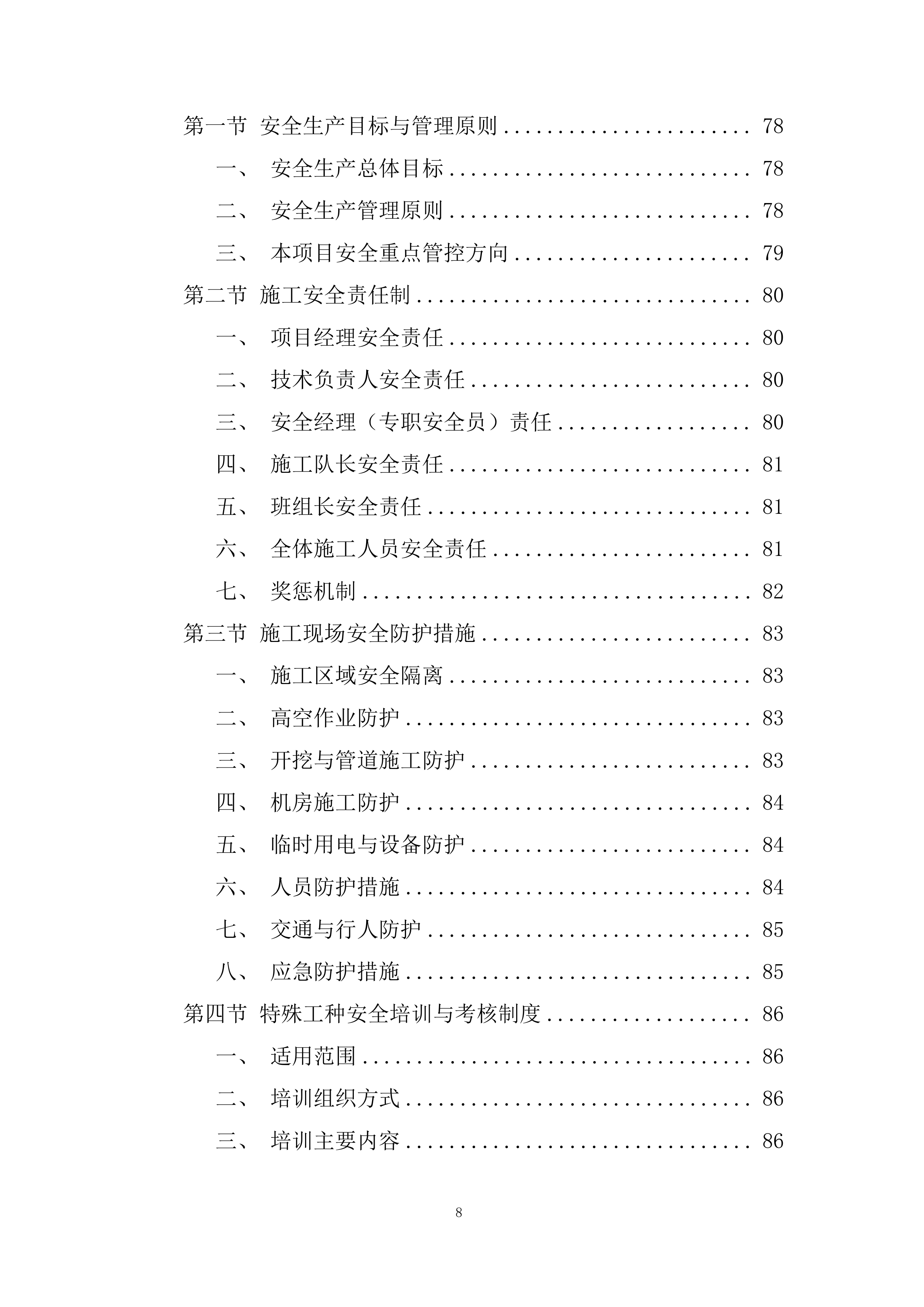低空覆盖专项工程项目投标方案.docx 第8页