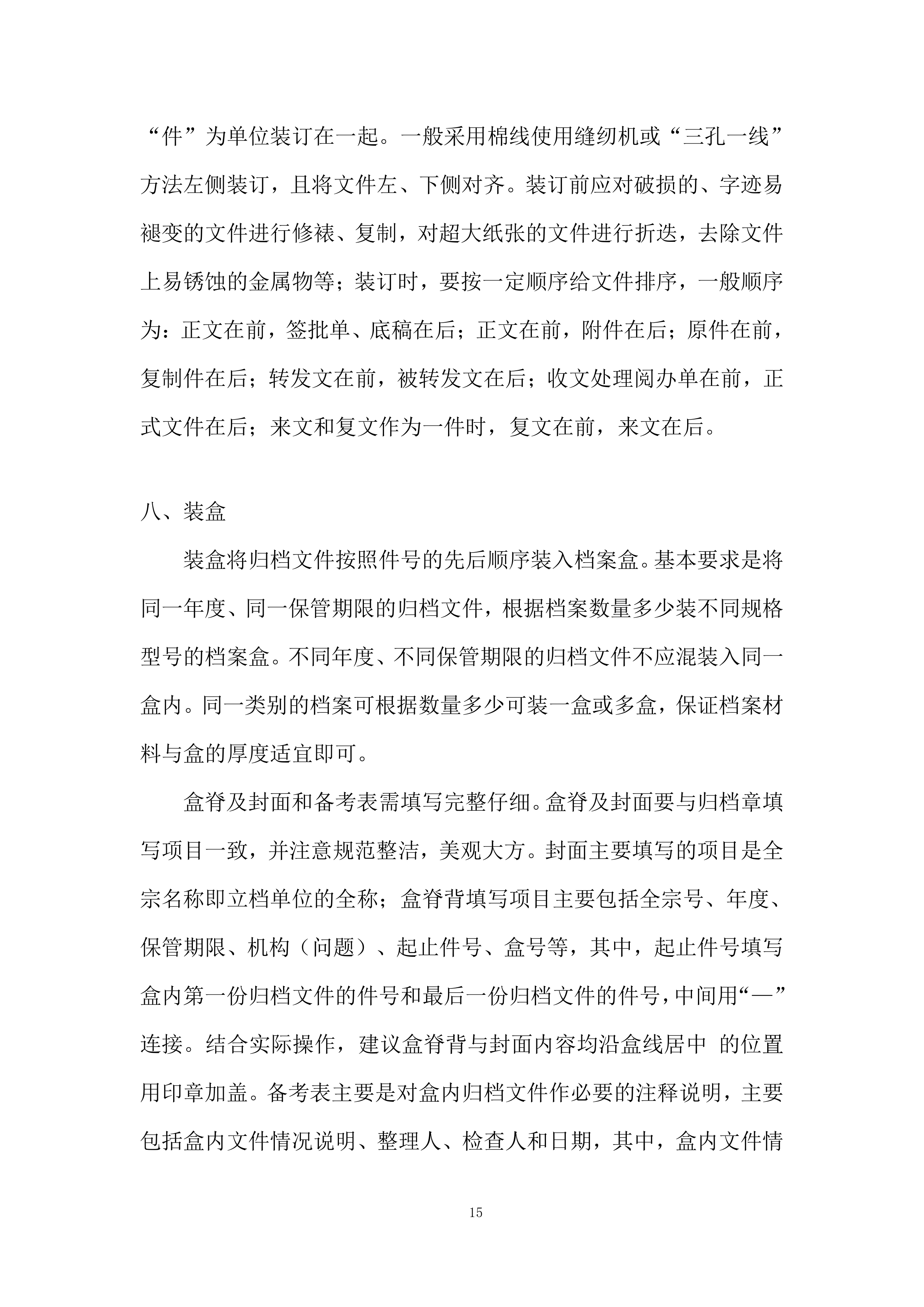 公共资源交易中心开平分中心档案整理服务项目投标方案.docx 第15页