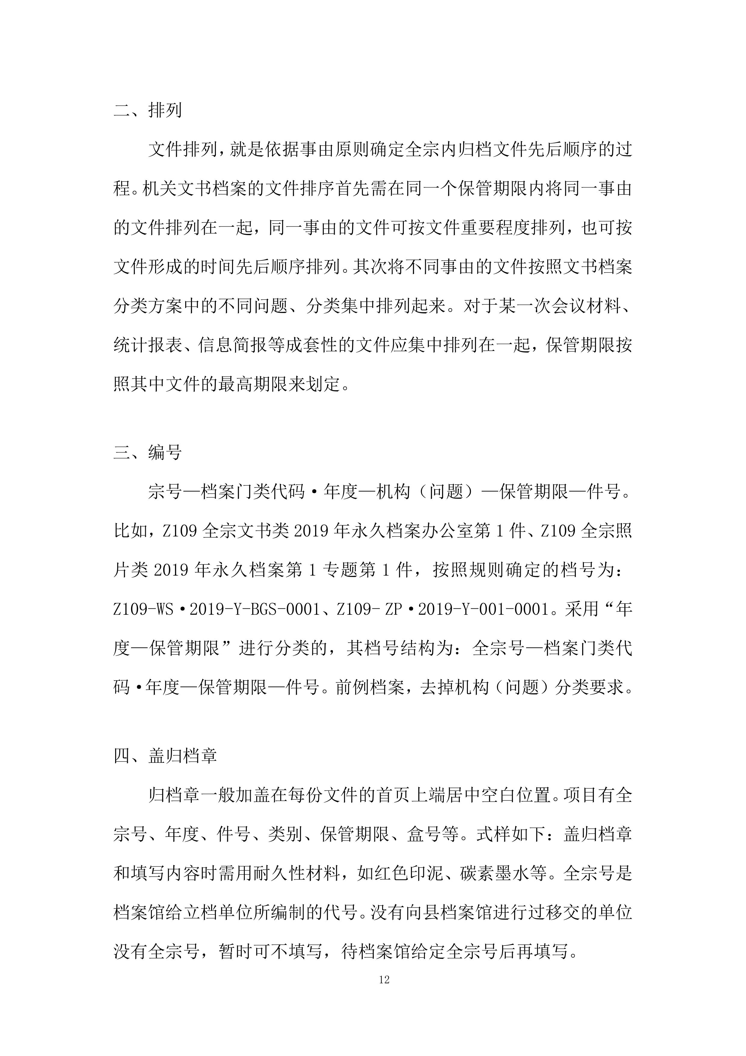 公共资源交易中心开平分中心档案整理服务项目投标方案.docx 第12页