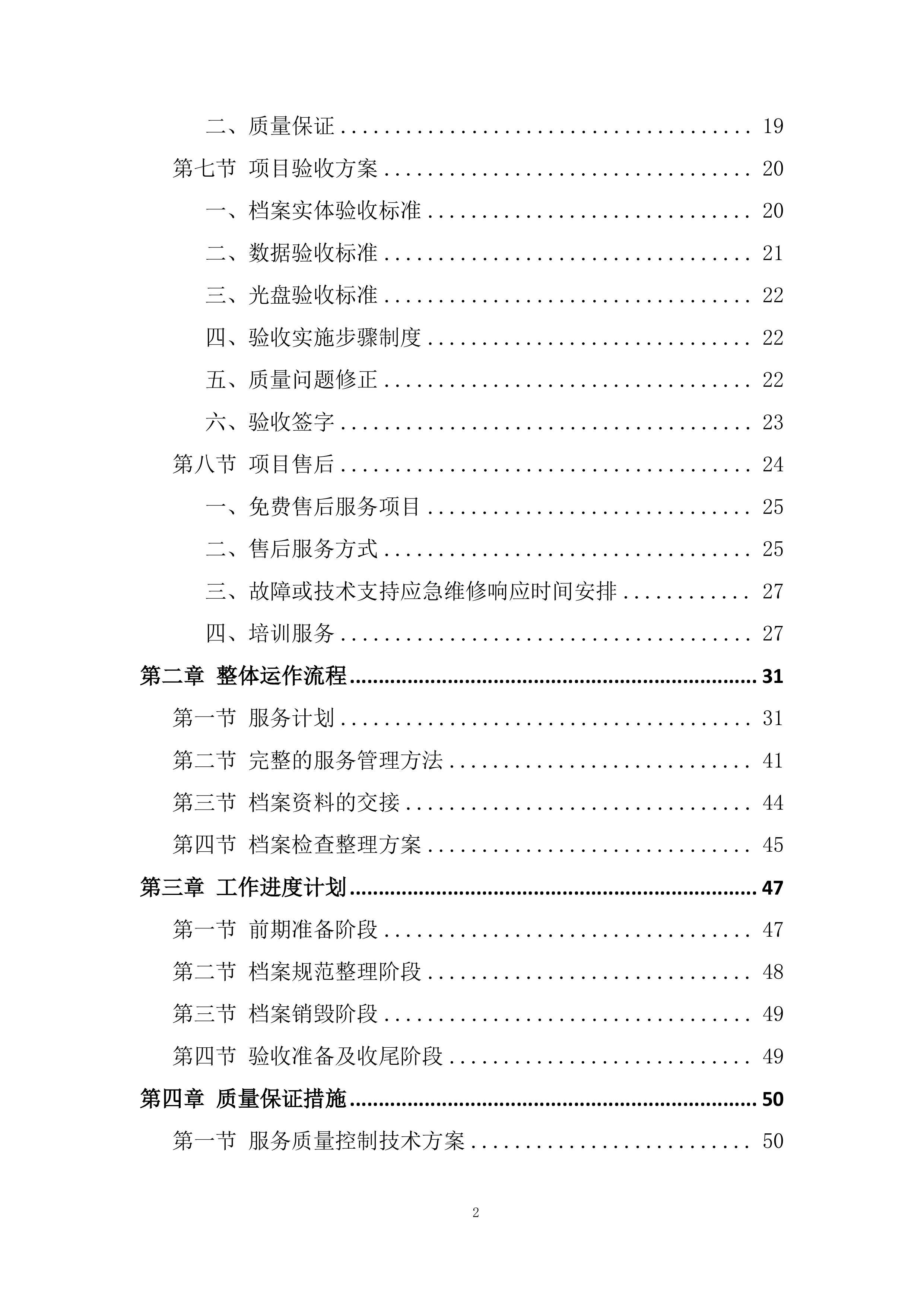 公共资源交易中心开平分中心档案整理服务项目投标方案.docx 第2页