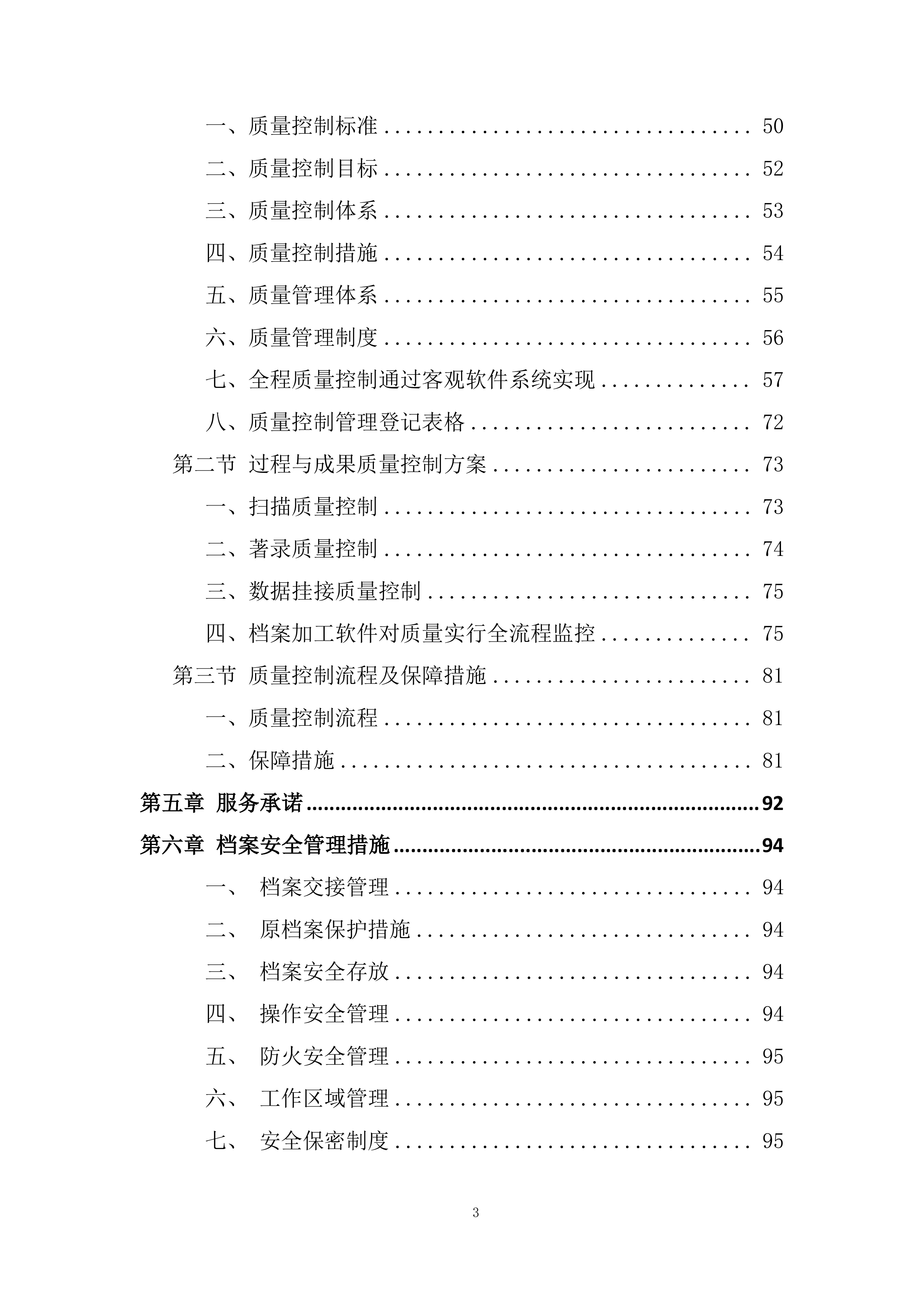 公共资源交易中心开平分中心档案整理服务项目投标方案.docx 第3页