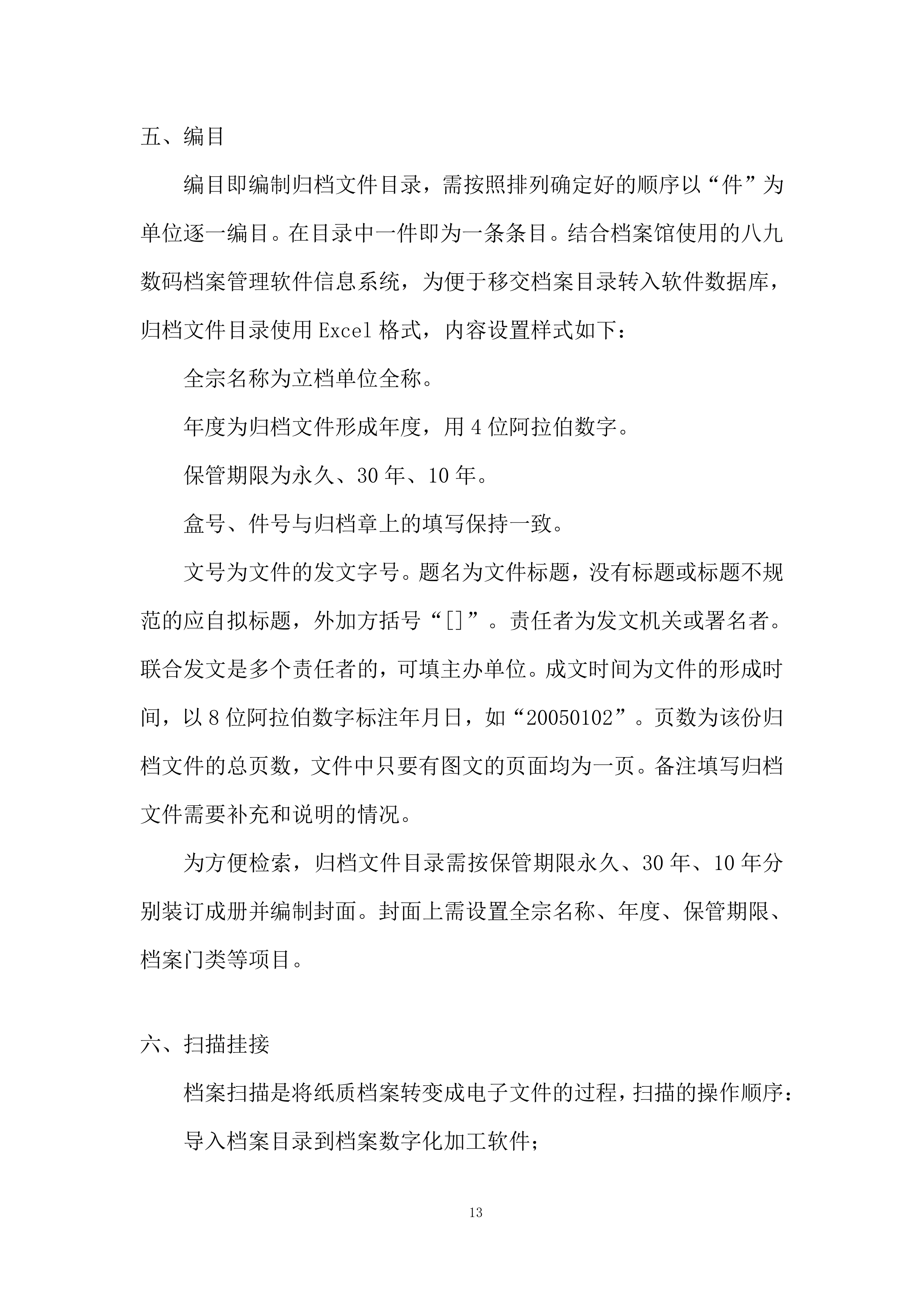 公共资源交易中心开平分中心档案整理服务项目投标方案.docx 第13页