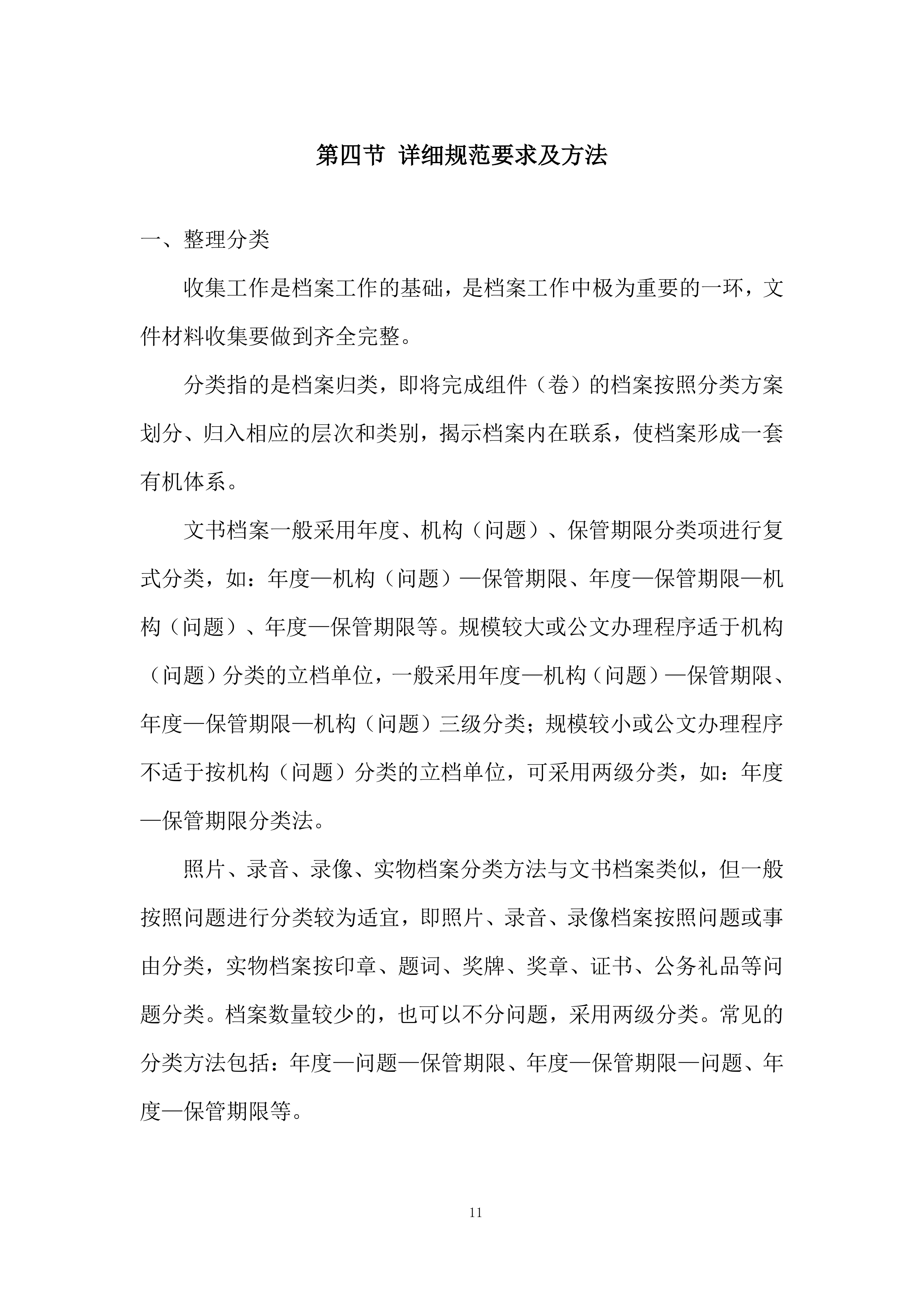 公共资源交易中心开平分中心档案整理服务项目投标方案.docx 第11页