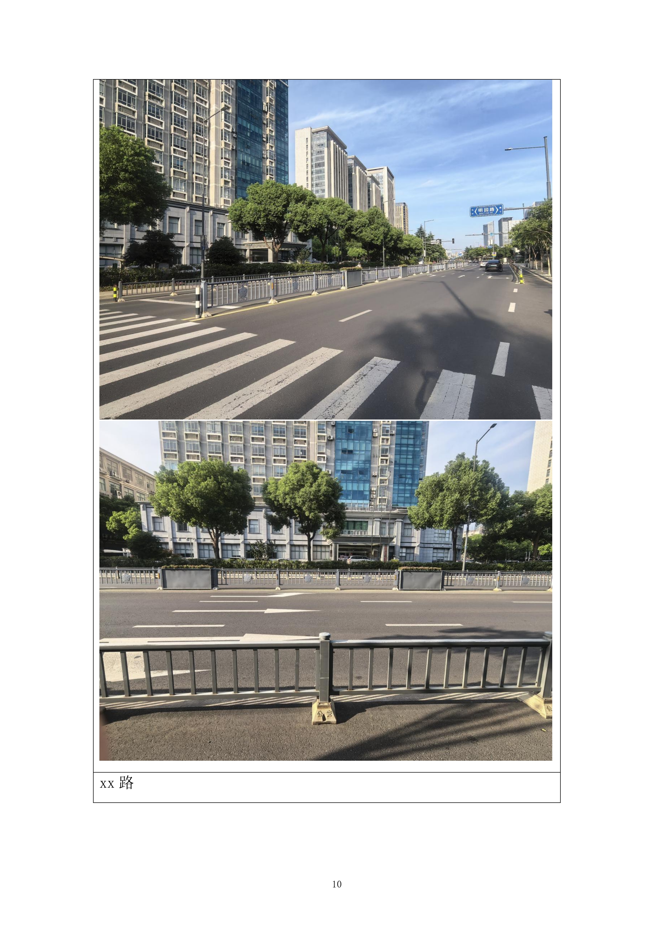 交通设施养护服务项目投标方案.docx 第10页